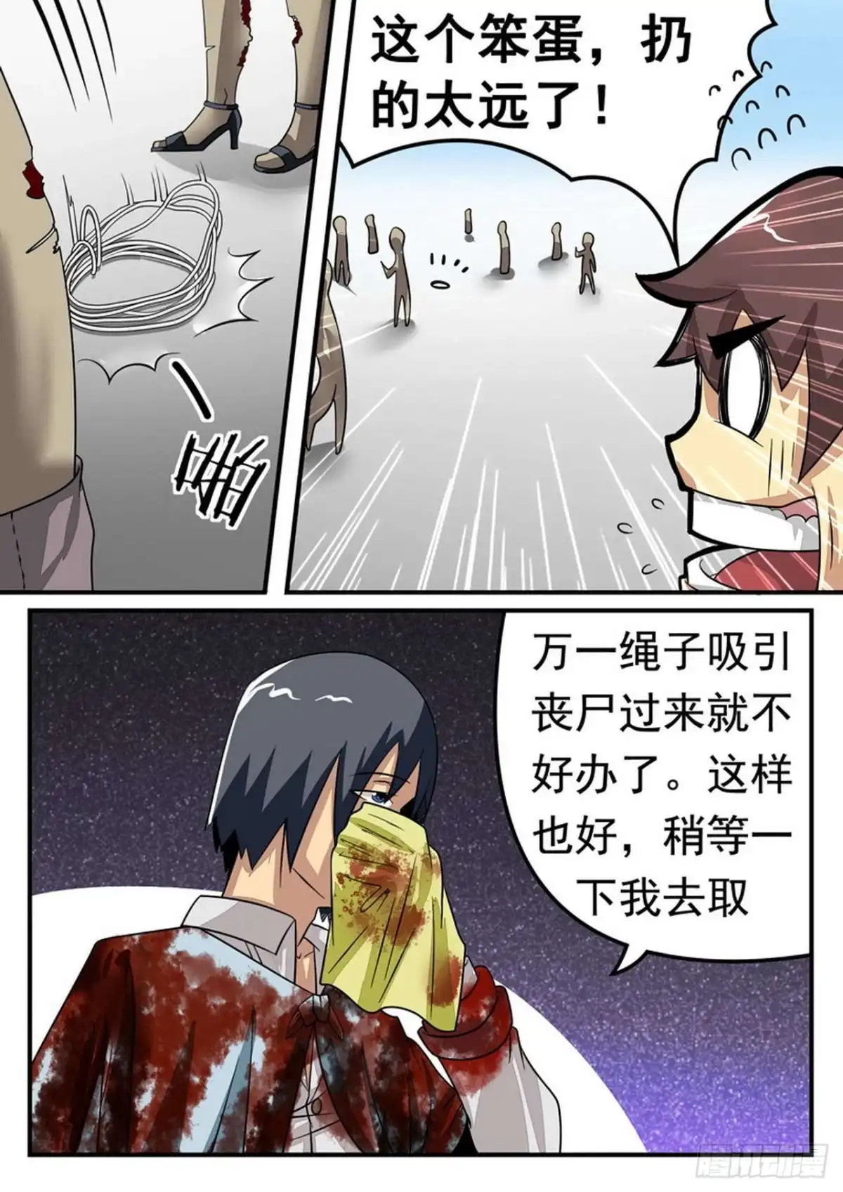《尸期将至》023 救援计划 第11页
