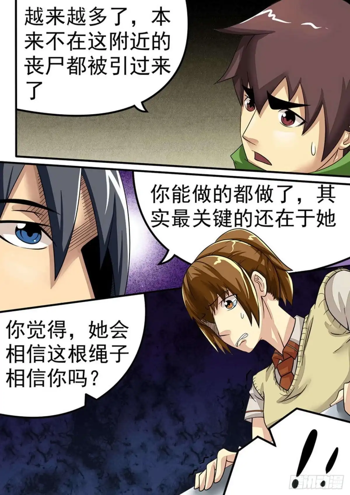 《尸期将至》023 救援计划 第12页