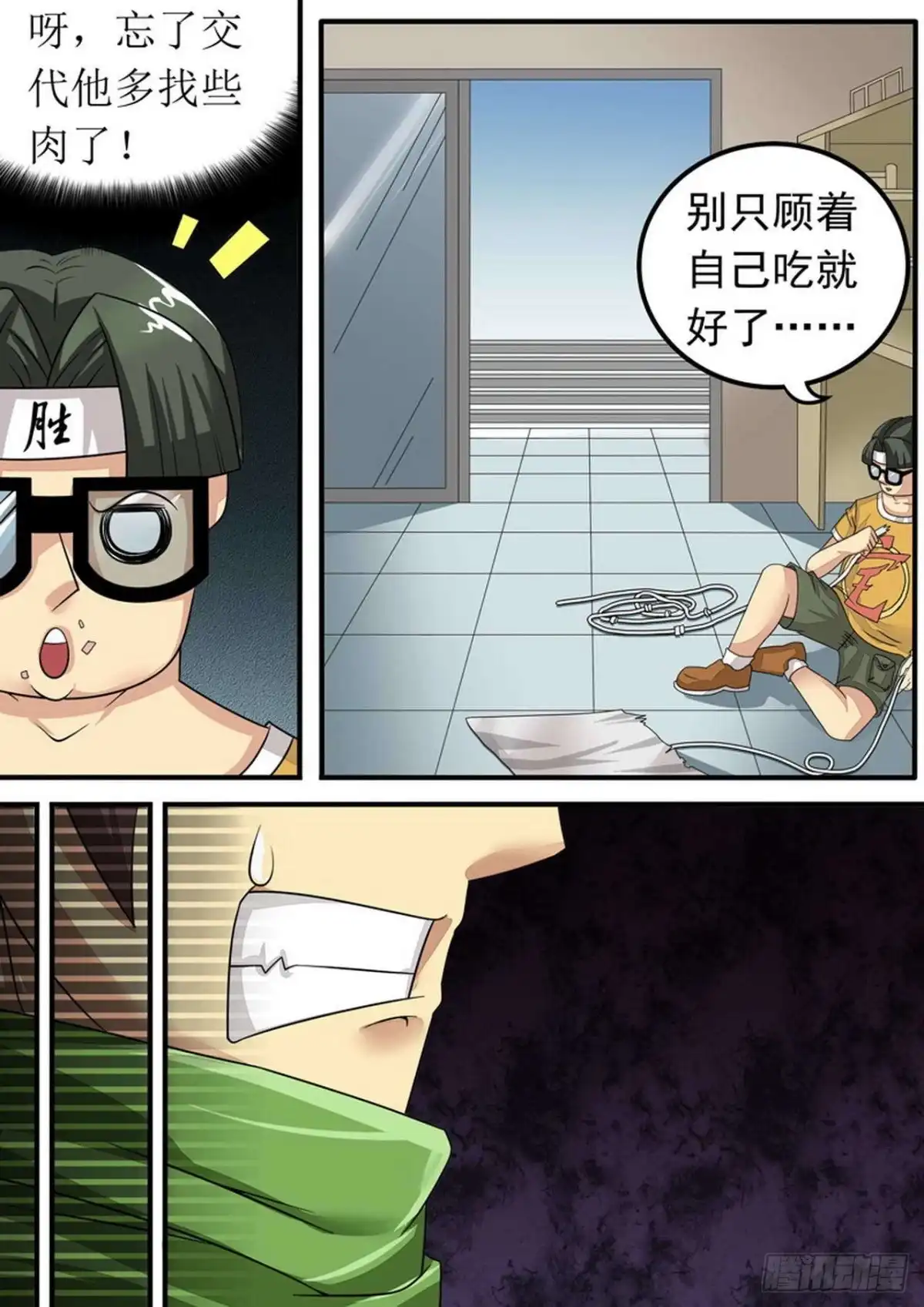 《尸期将至》023 救援计划 第2页