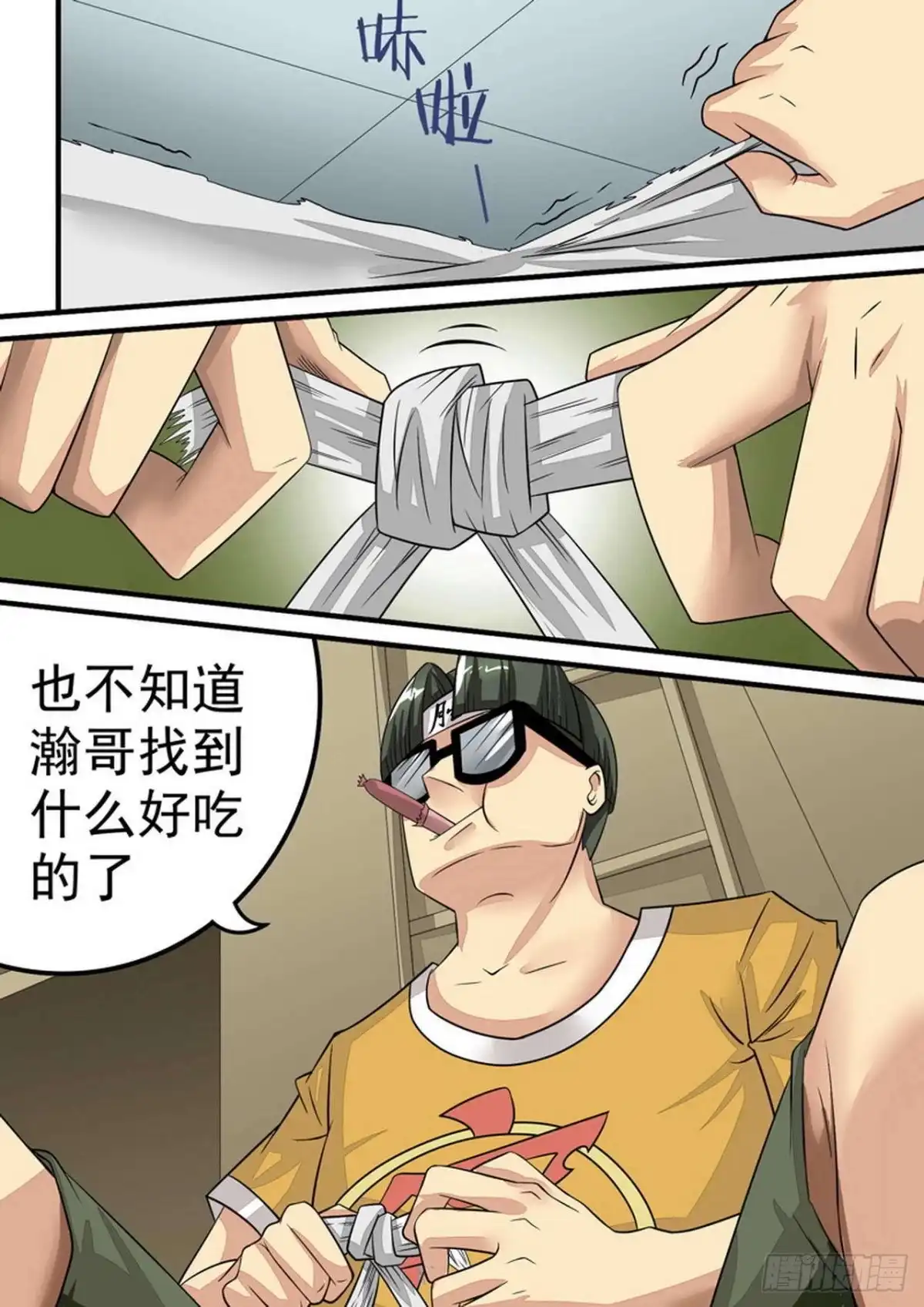 《尸期将至》023 救援计划 第1页