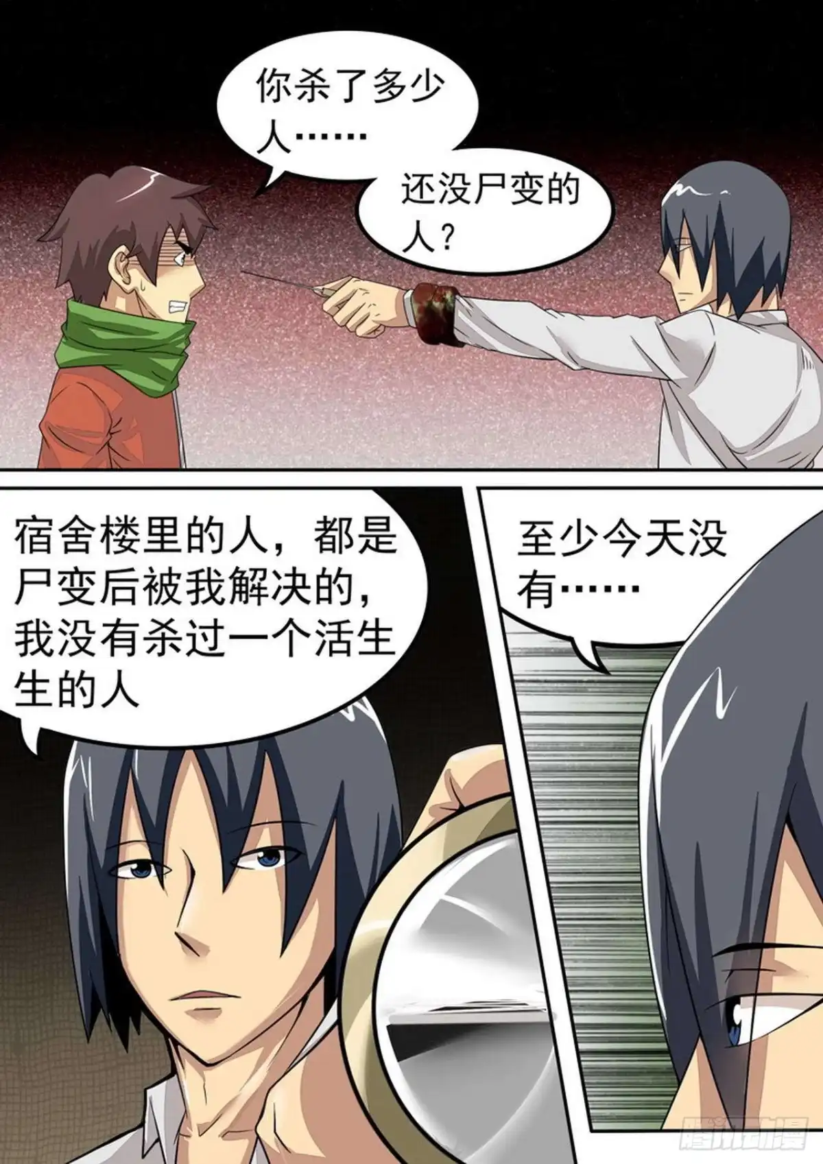 《尸期将至》023 救援计划 第3页