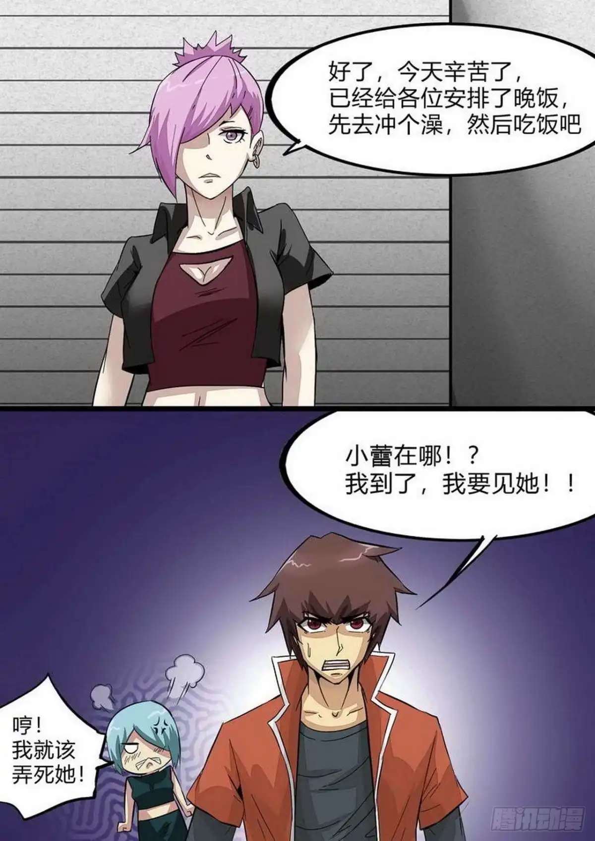 《尸期将至》第229话：BOSS 第5页