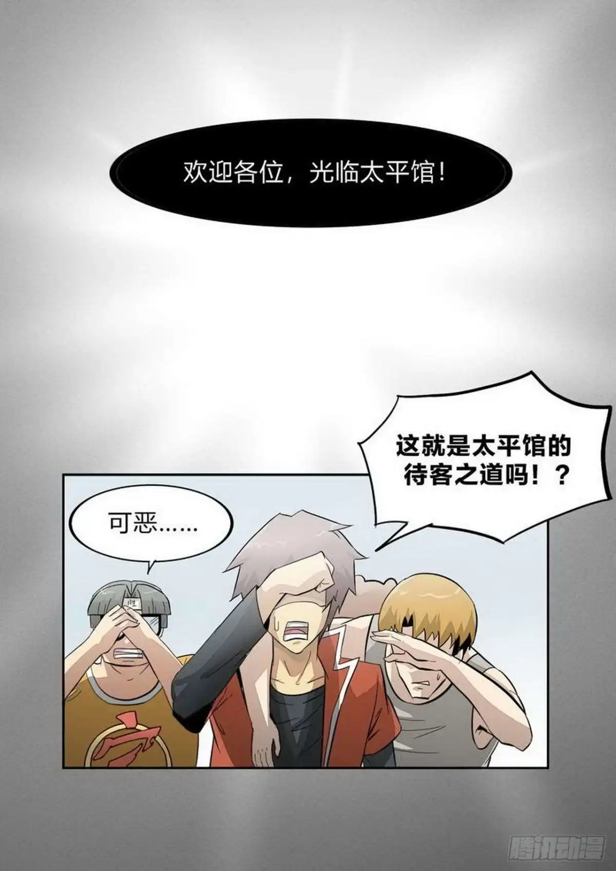 《尸期将至》第229话：BOSS 第1页