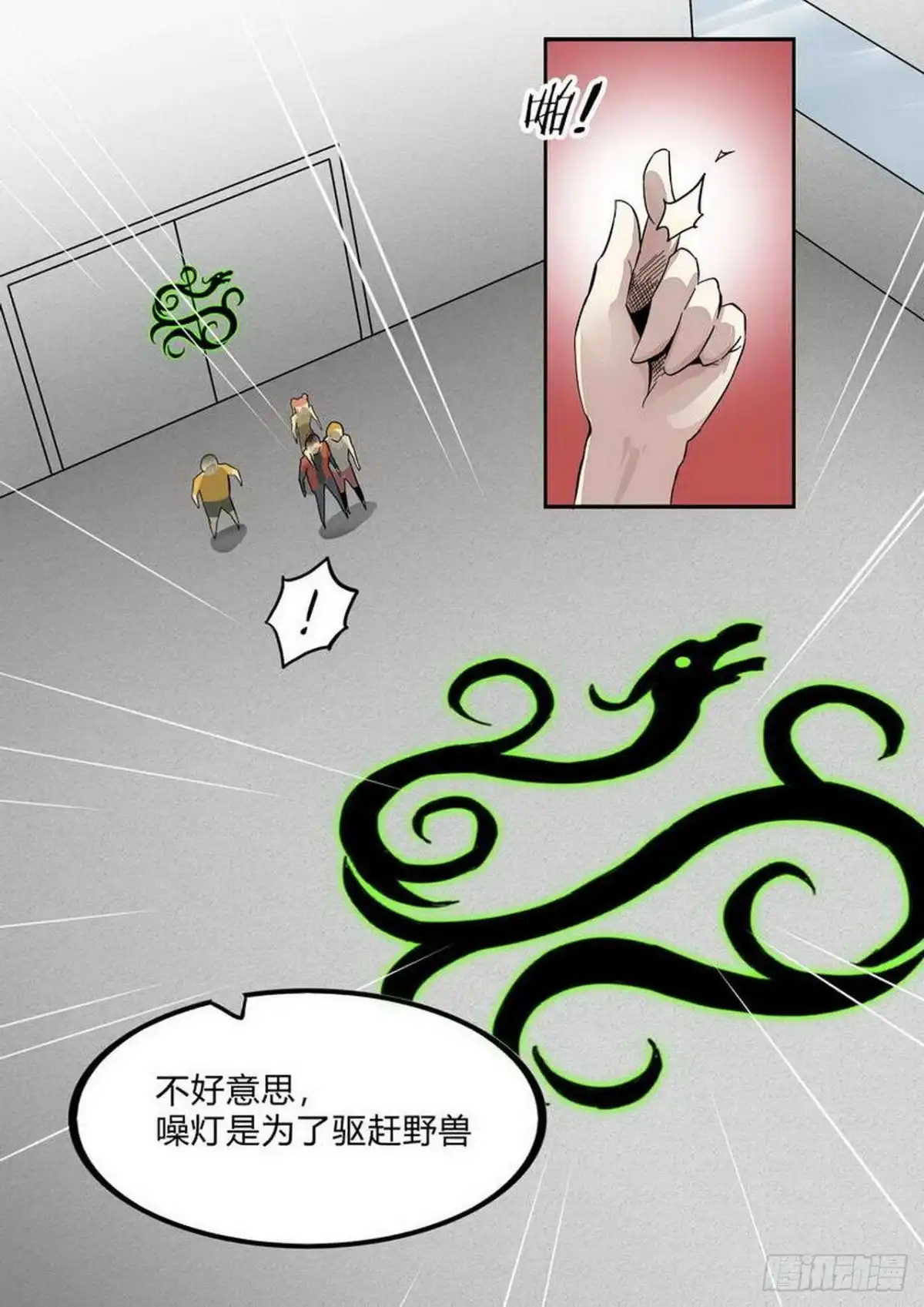 《尸期将至》第229话：BOSS 第2页
