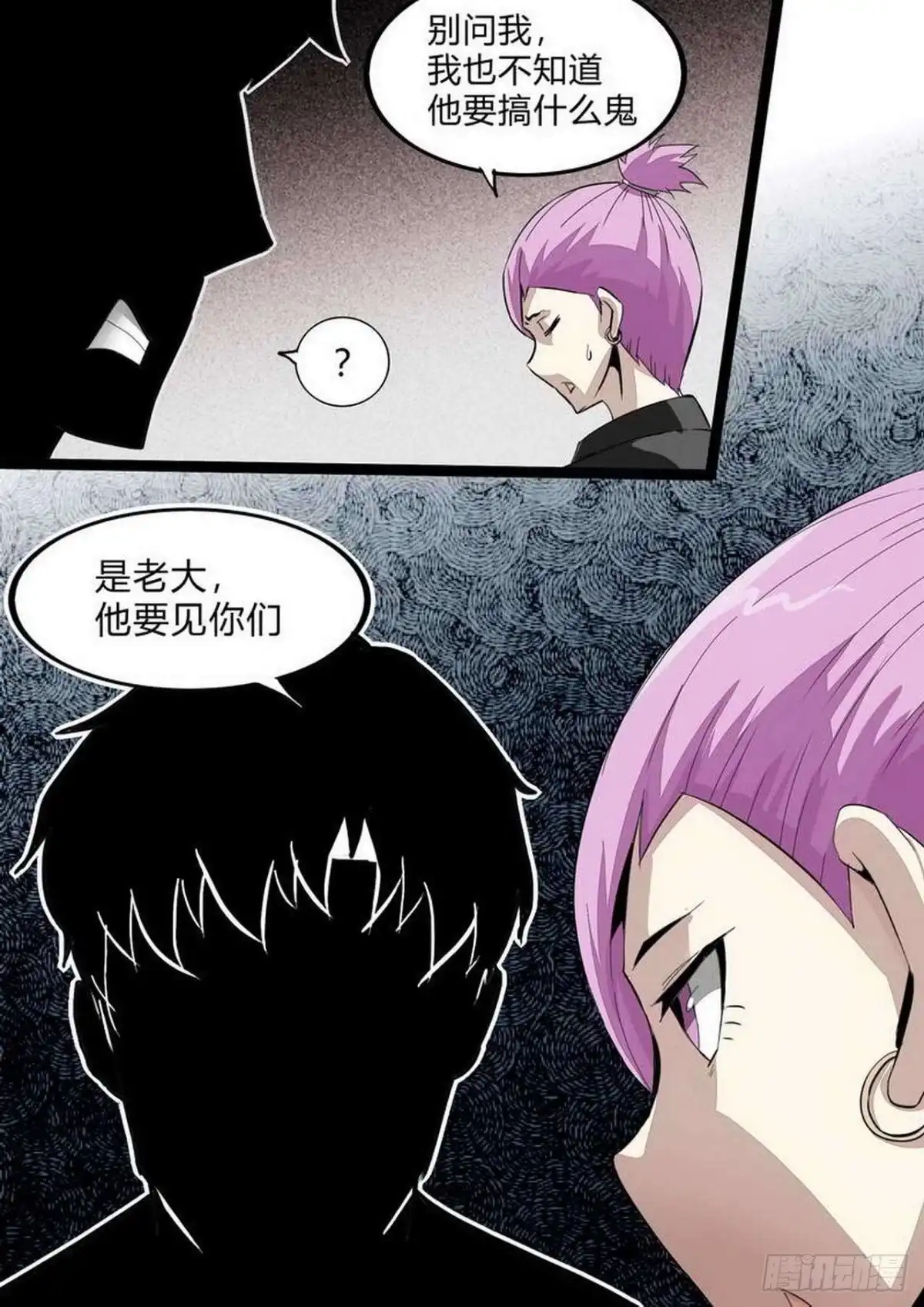 《尸期将至》第229话：BOSS 第8页