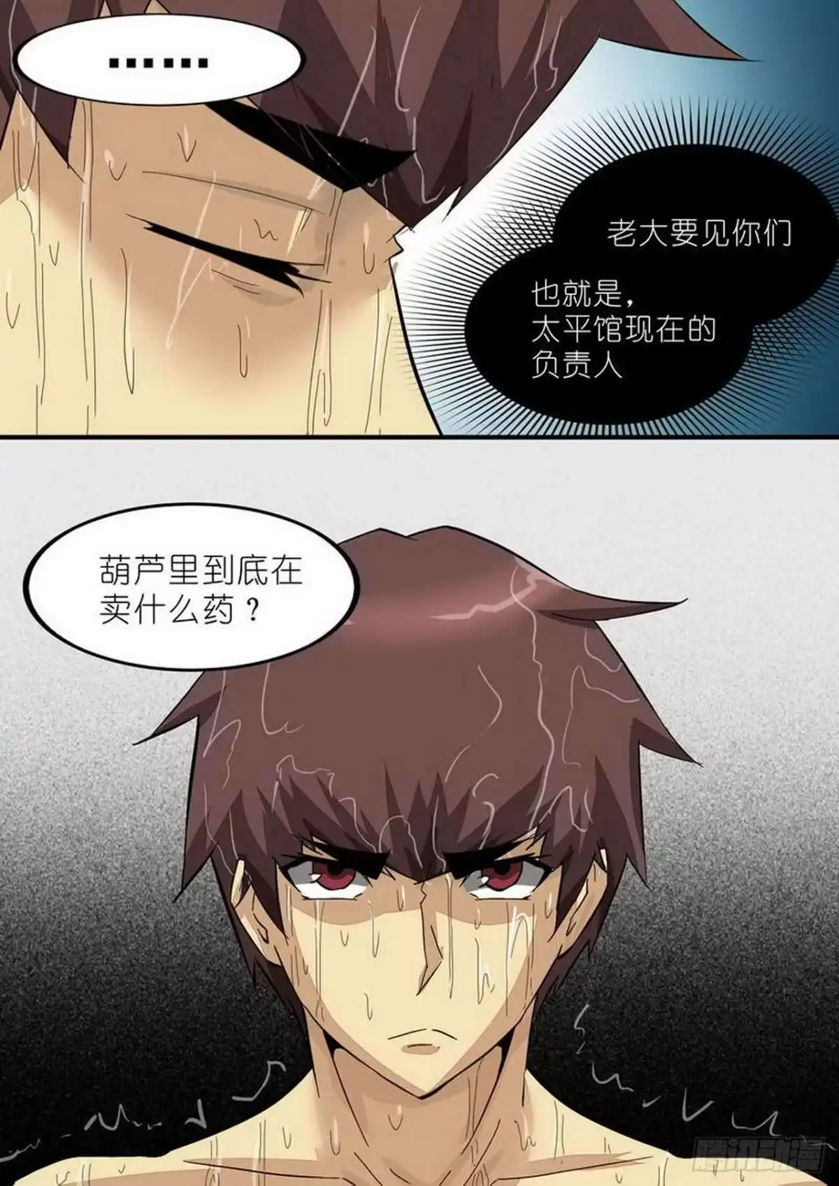 《尸期将至》第230话：加入太平馆 第2页