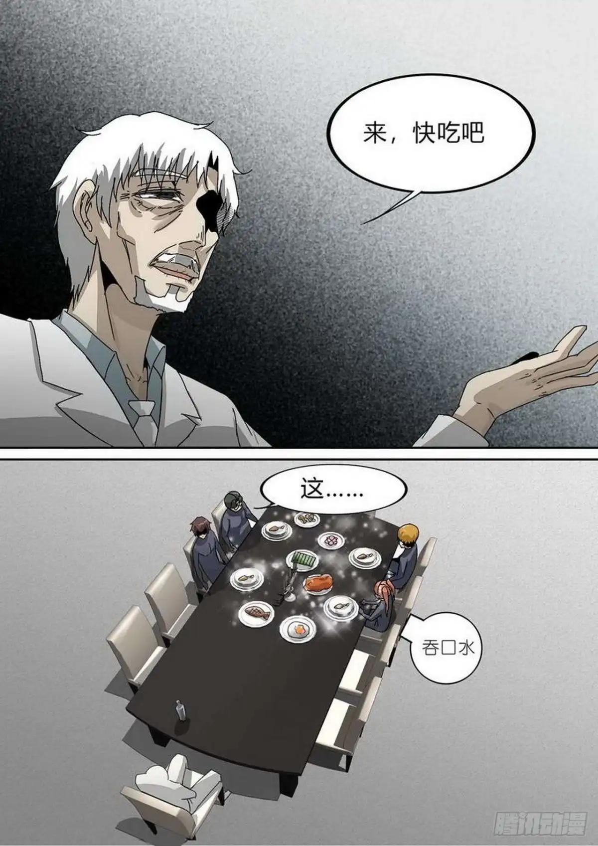 《尸期将至》第231话：不可拒绝 第2页