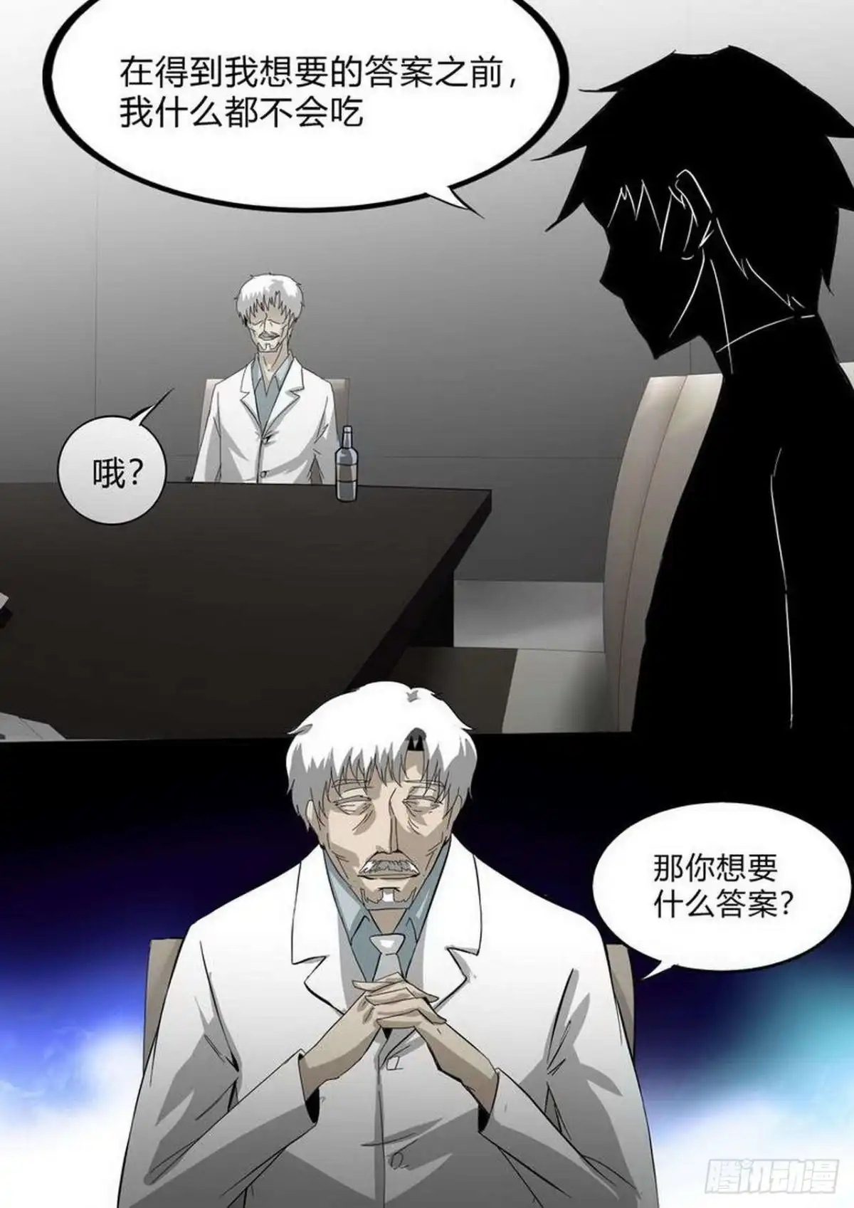 《尸期将至》第231话：不可拒绝 第6页