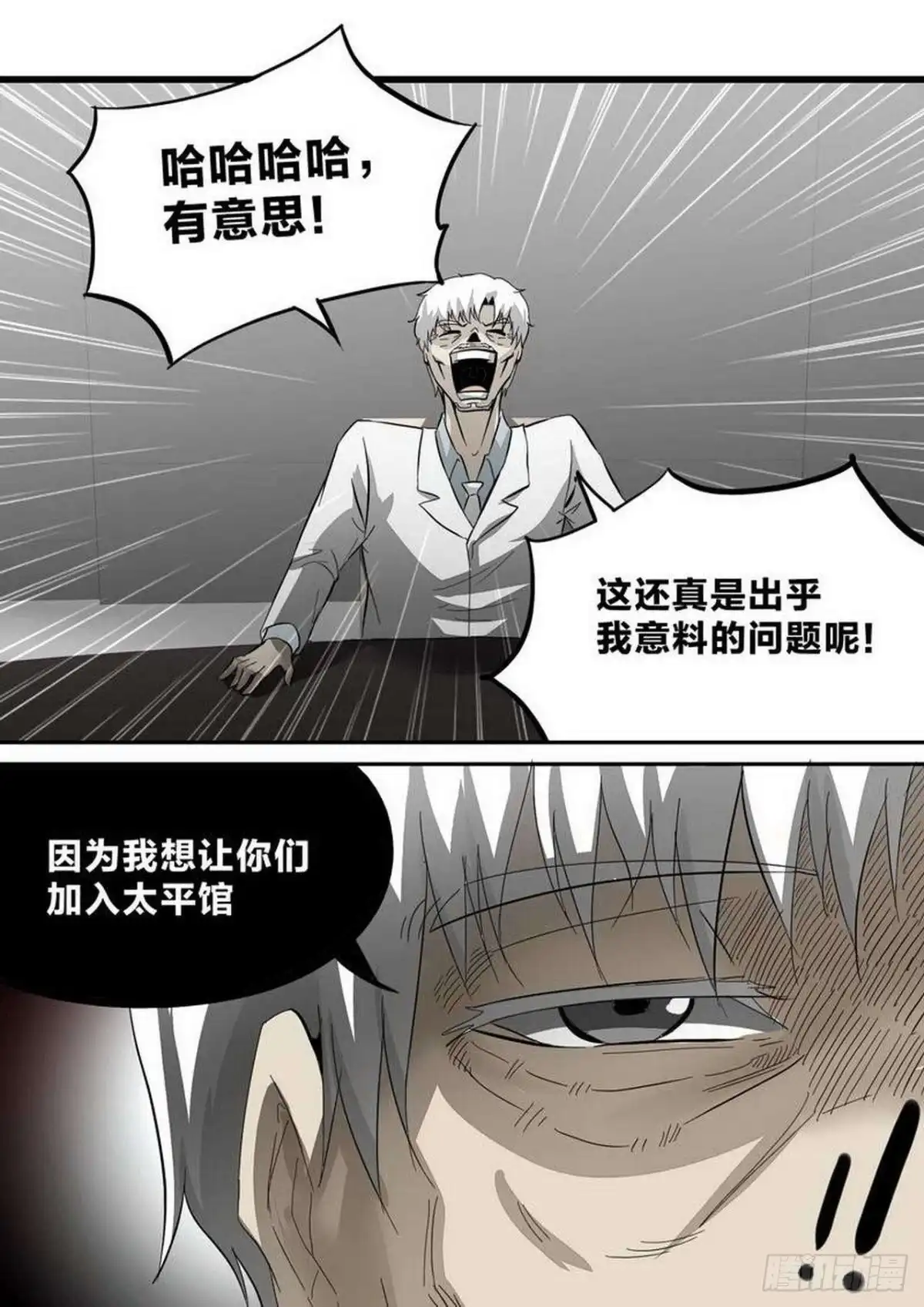 《尸期将至》第231话：不可拒绝 第8页