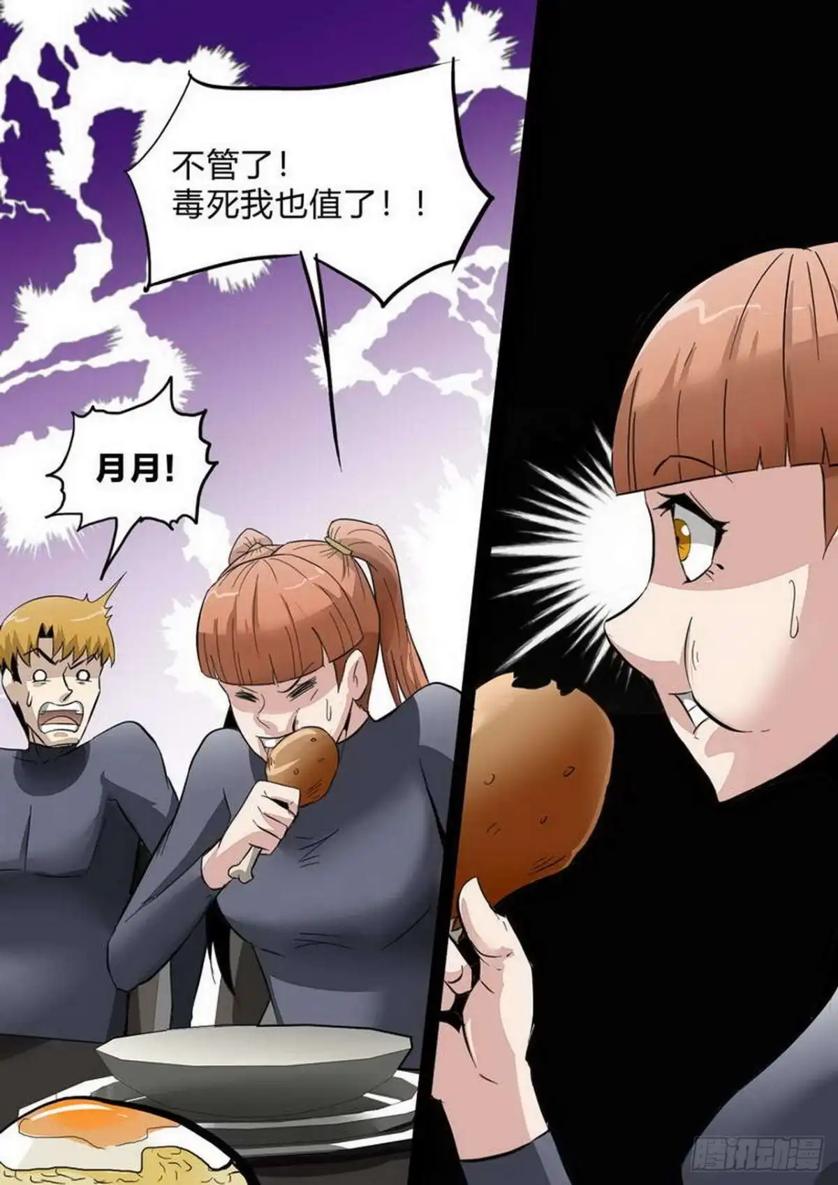 《尸期将至》第231话：不可拒绝 第3页