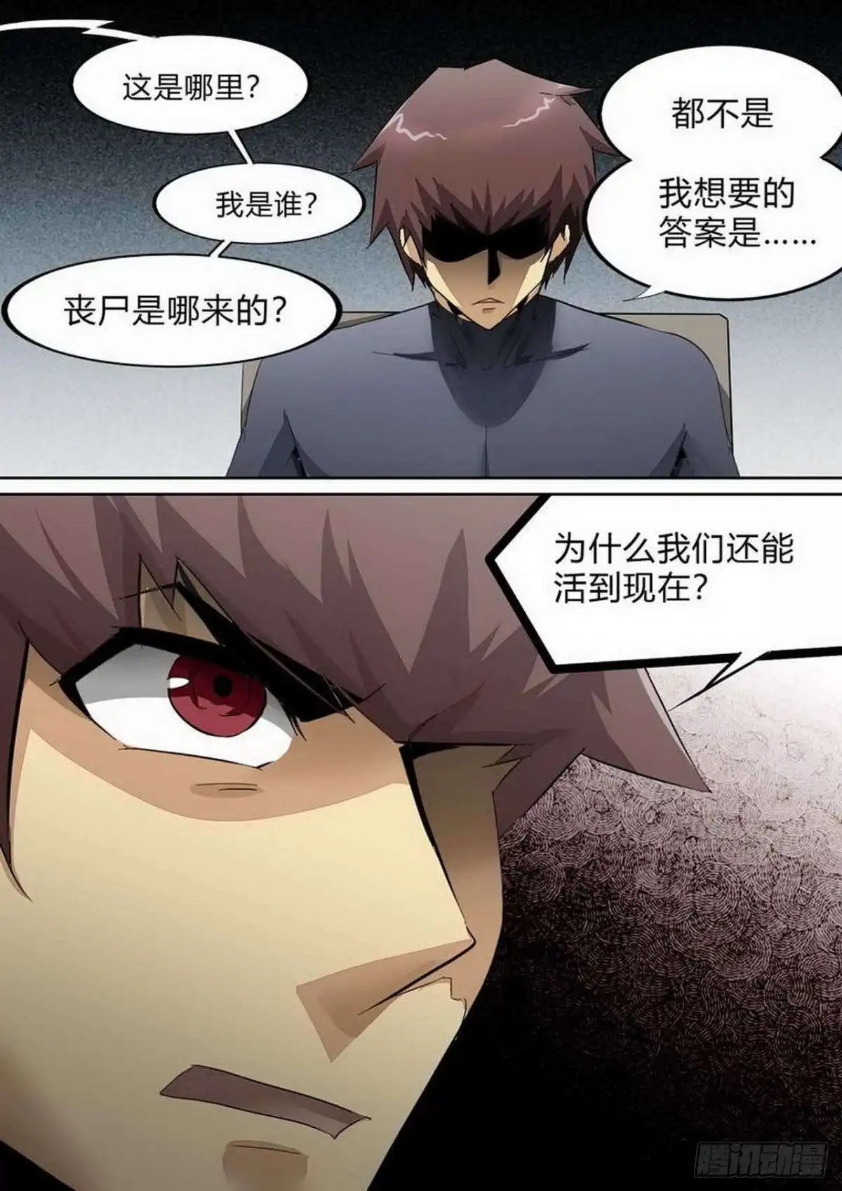 《尸期将至》第231话：不可拒绝 第7页