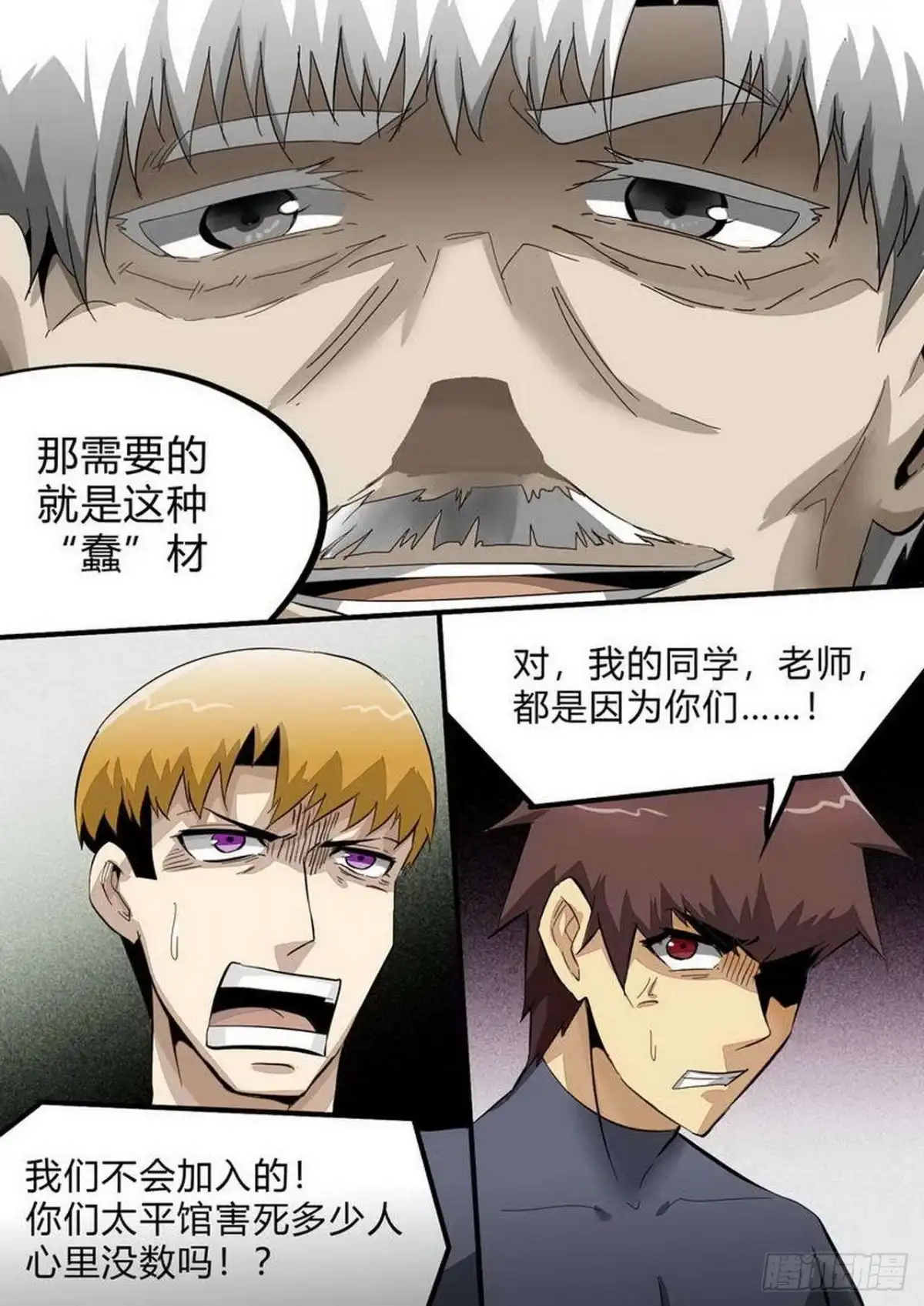 《尸期将至》第232话：王者归来 第5页