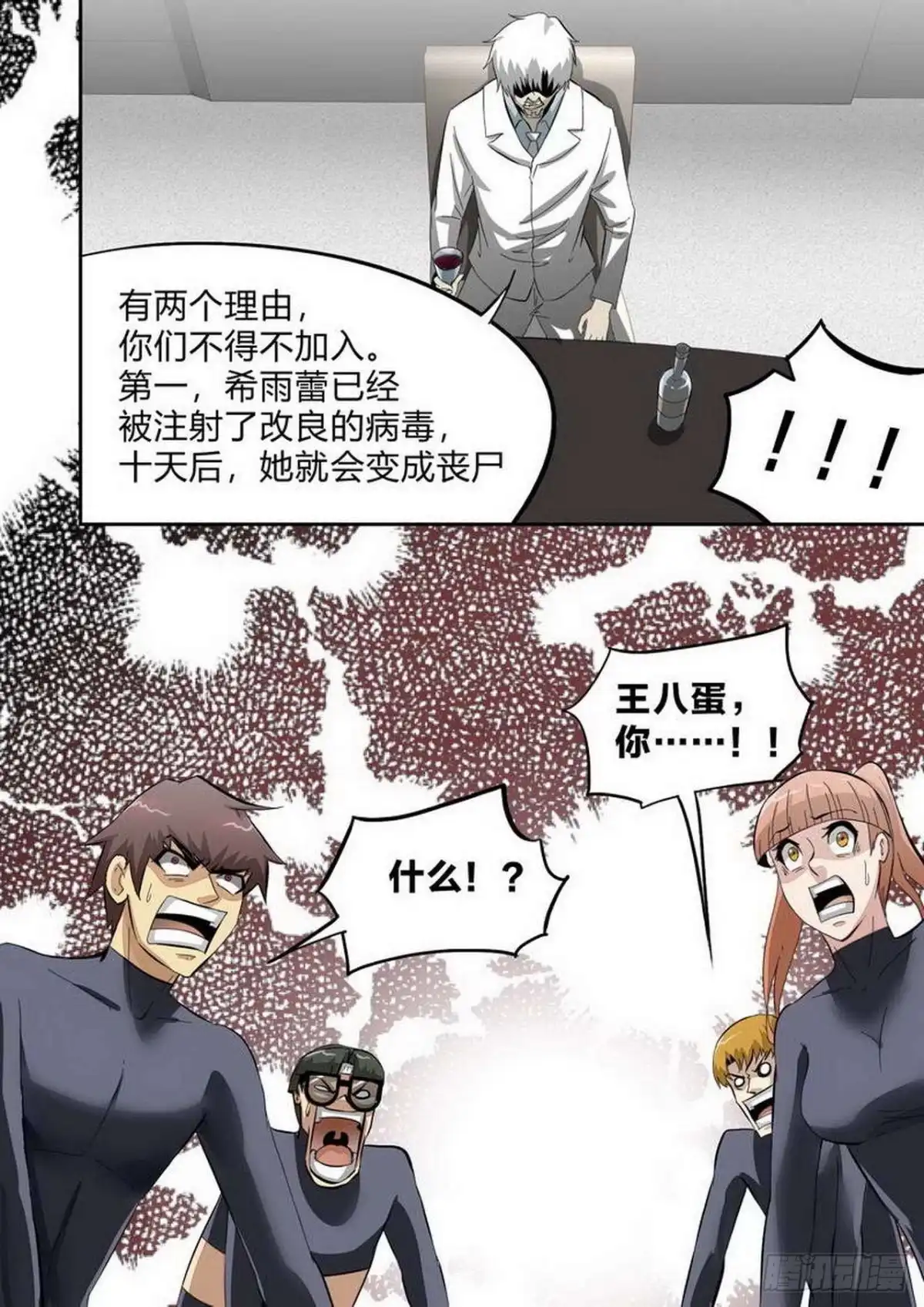 《尸期将至》第232话：王者归来 第7页