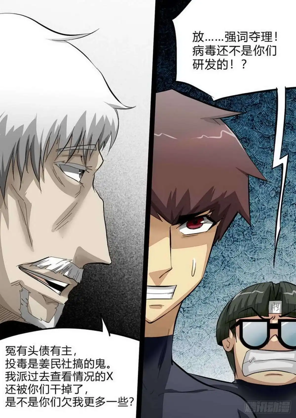 《尸期将至》第232话：王者归来 第6页