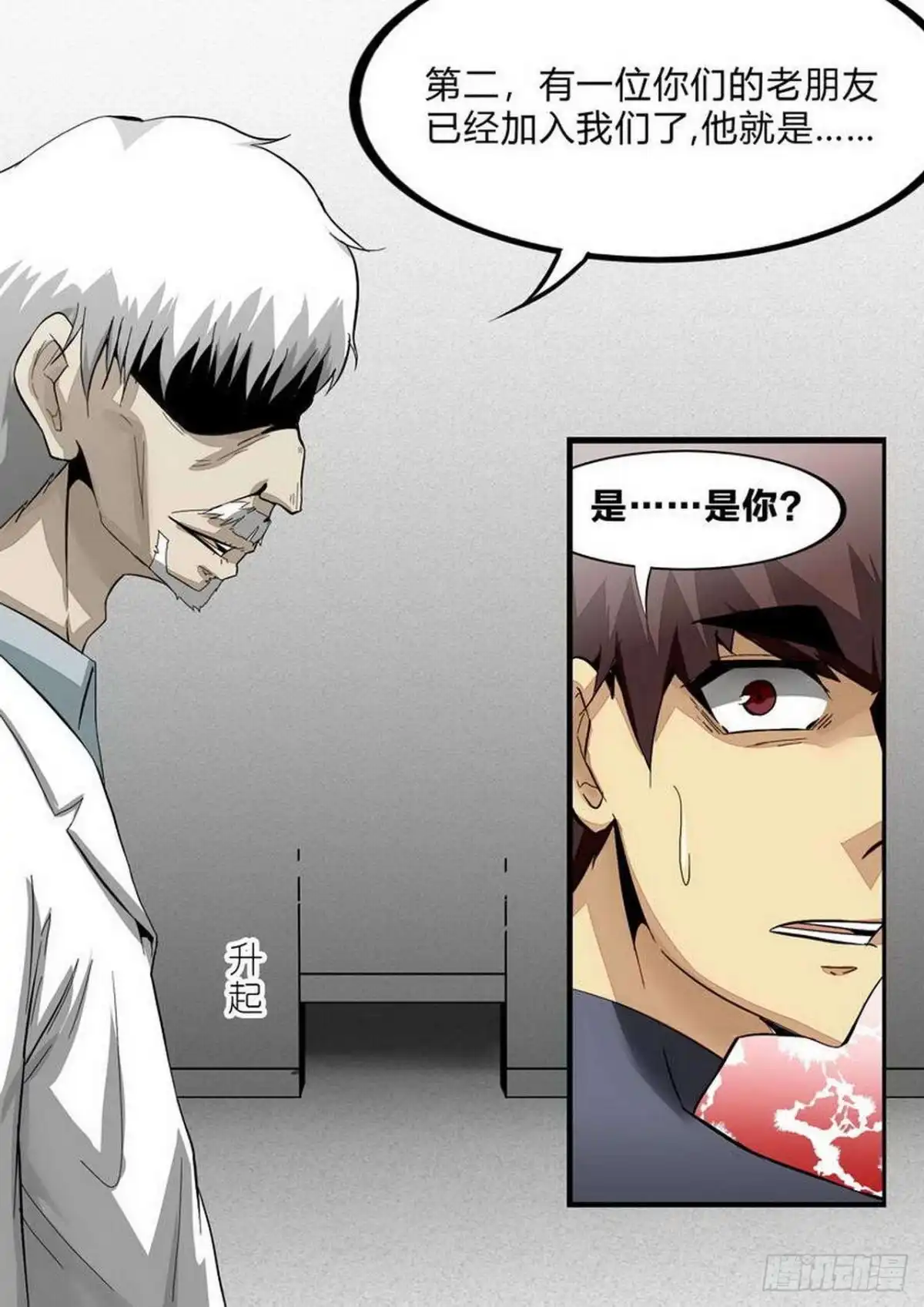 《尸期将至》第232话：王者归来 第8页