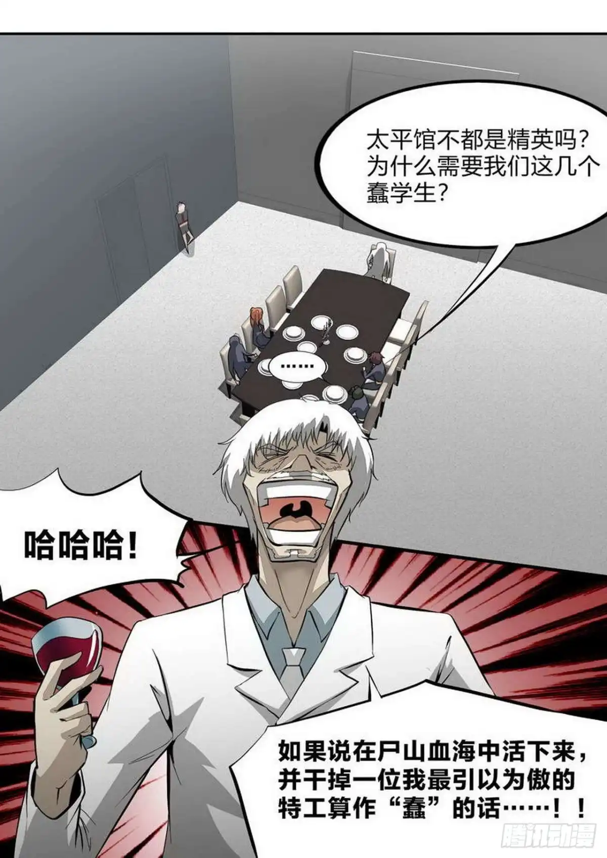 《尸期将至》第232话：王者归来 第4页