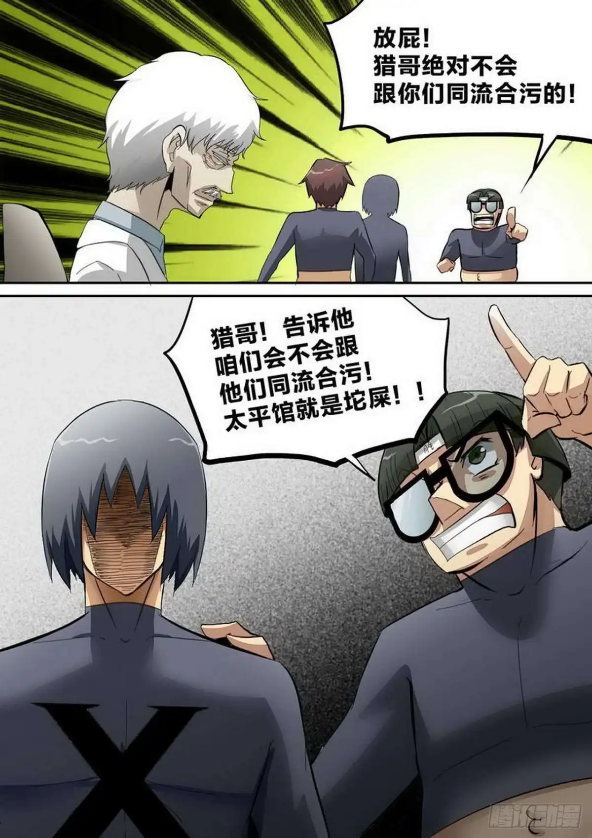 《尸期将至》第234话：生化战士 第3页