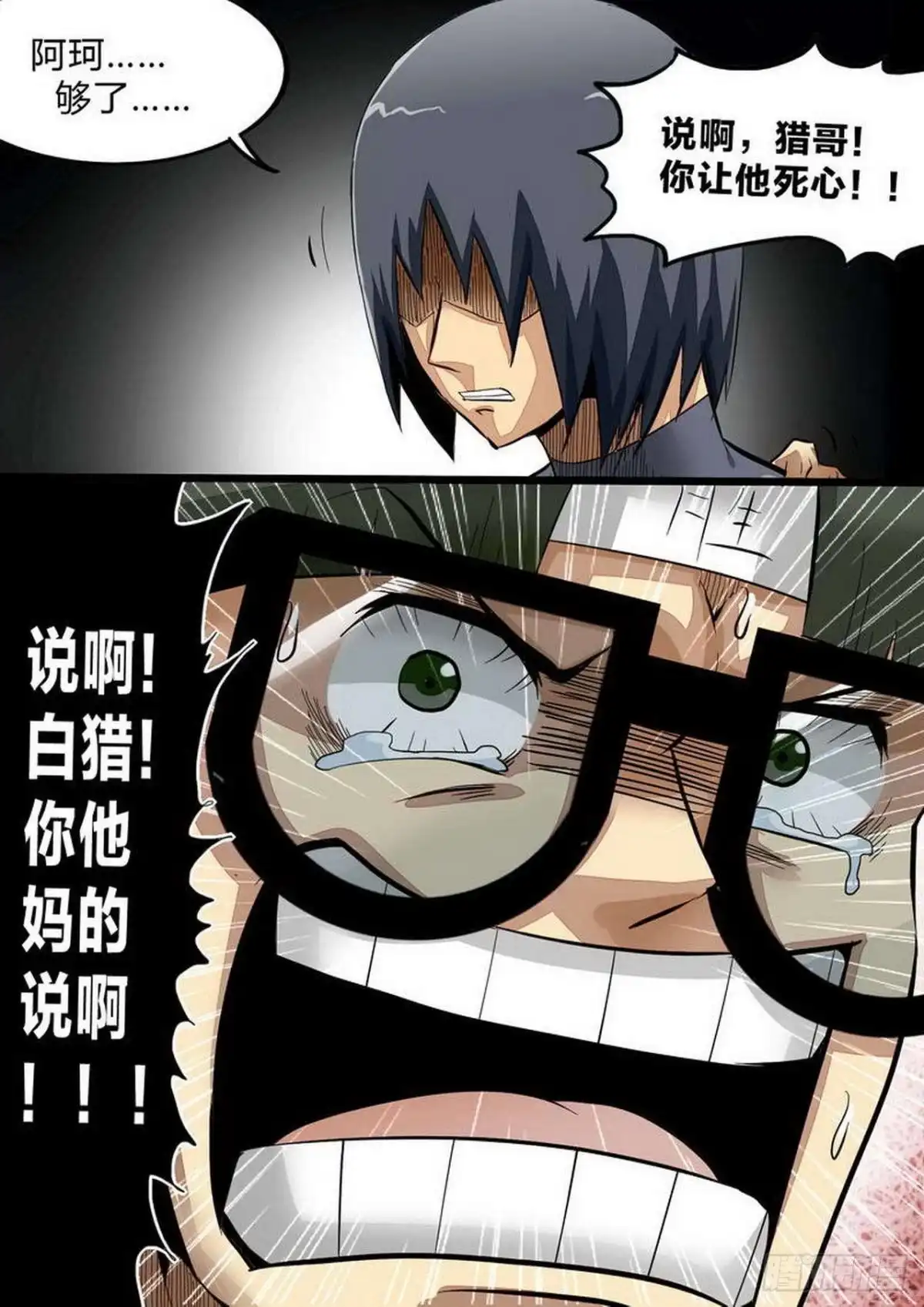 《尸期将至》第234话：生化战士 第4页