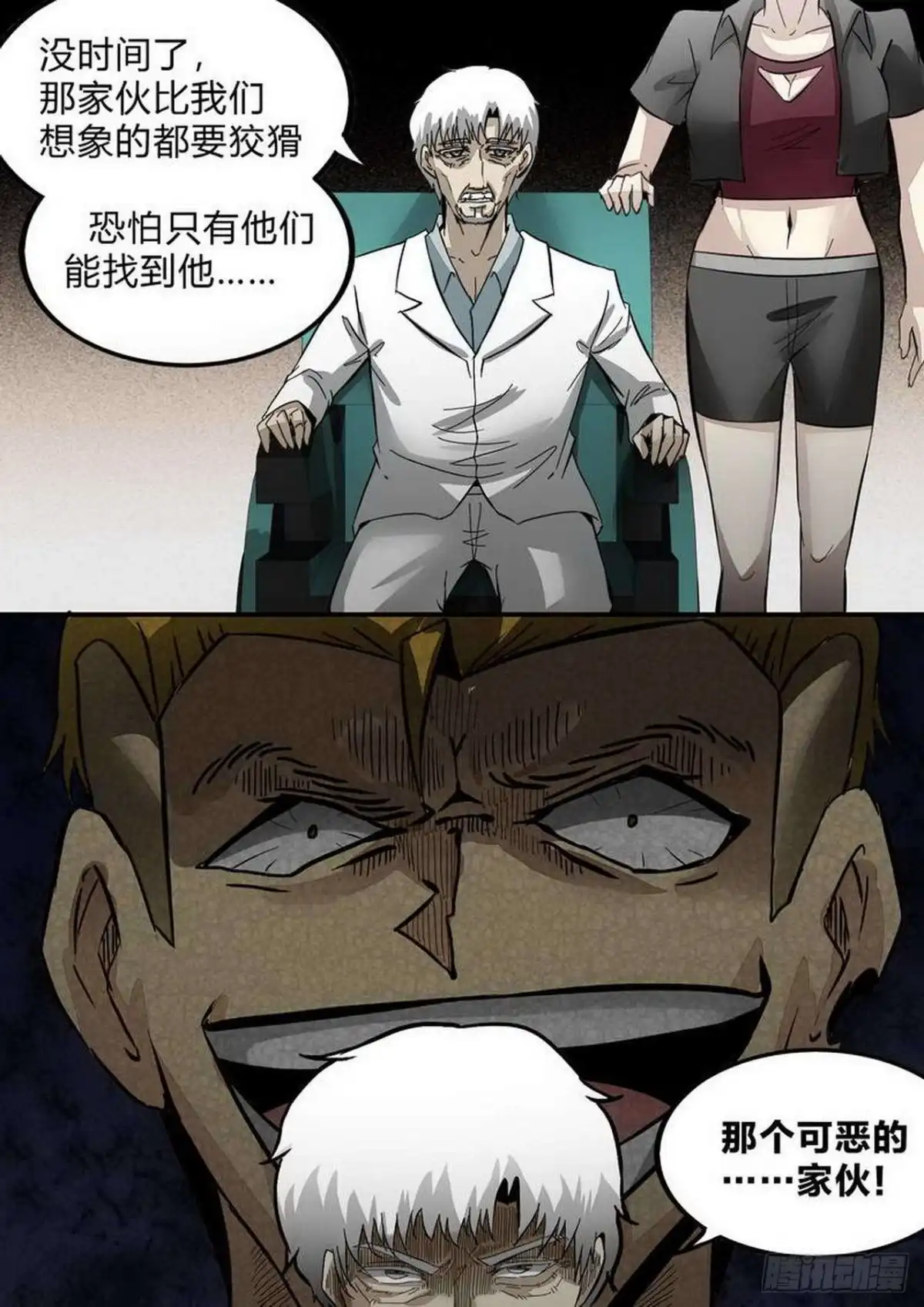 《尸期将至》第234话：生化战士 第8页