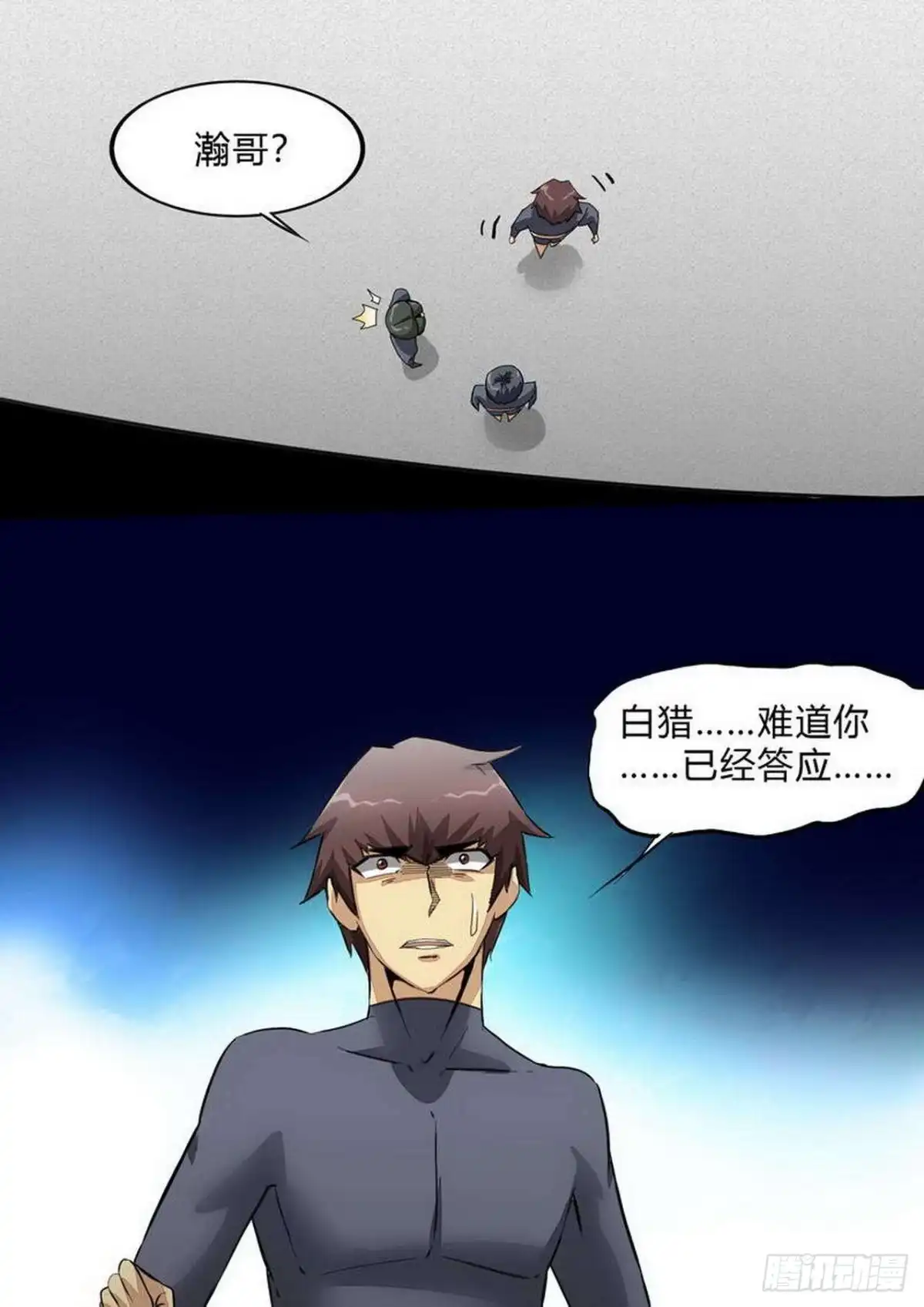 《尸期将至》第234话：生化战士 第1页