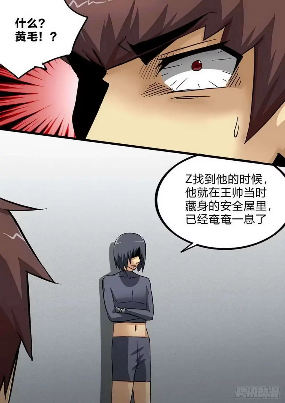 《尸期将至》第235话：妥协 第1页