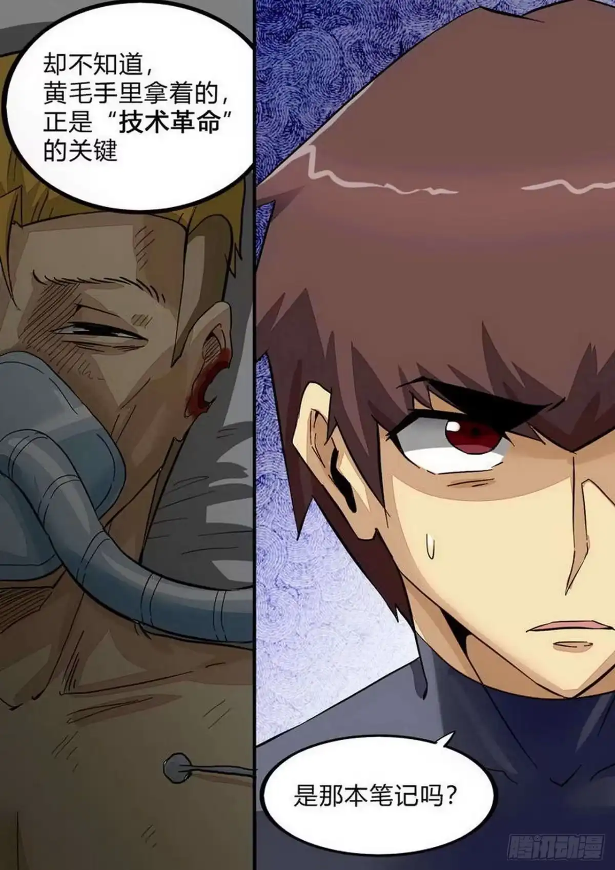 《尸期将至》第235话：妥协 第3页