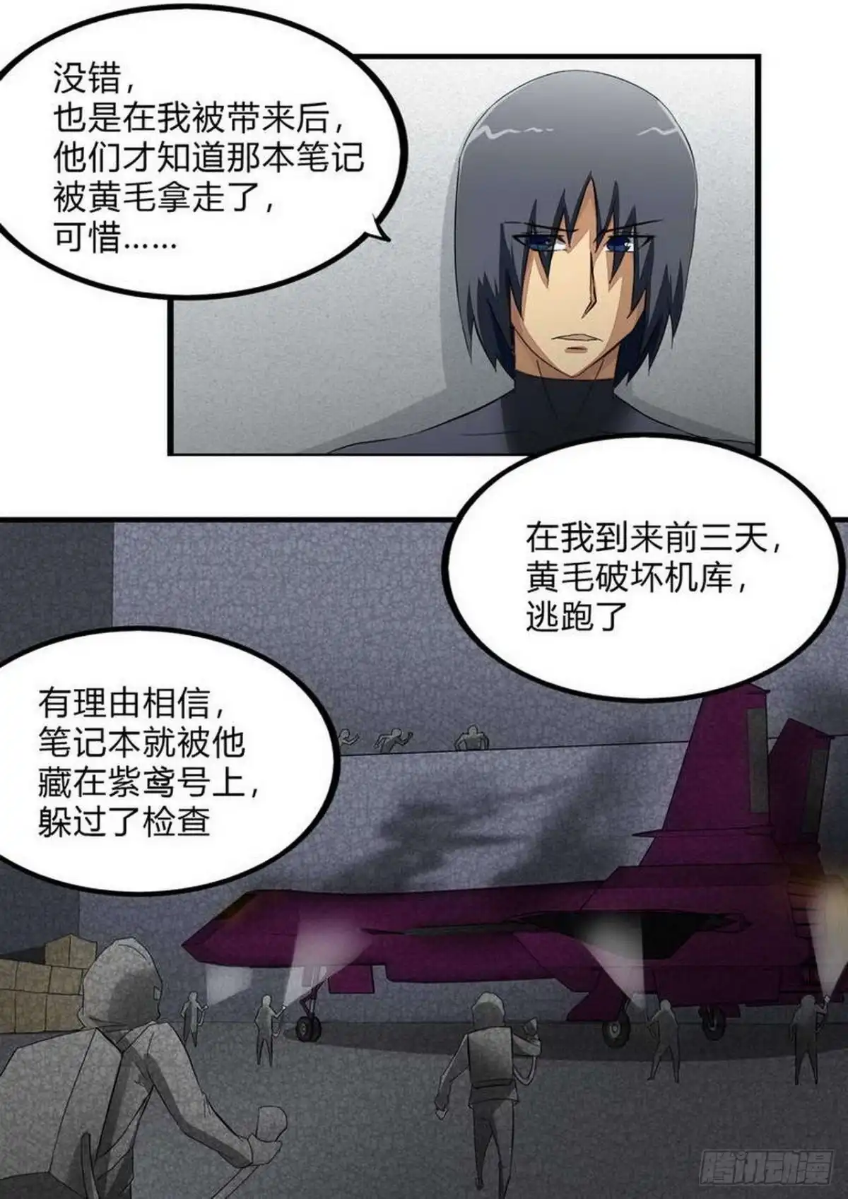 《尸期将至》第235话：妥协 第4页