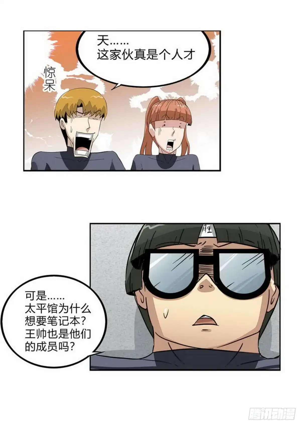 《尸期将至》第235话：妥协 第5页