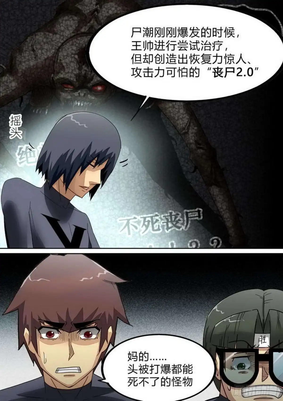 《尸期将至》第235话：妥协 第6页
