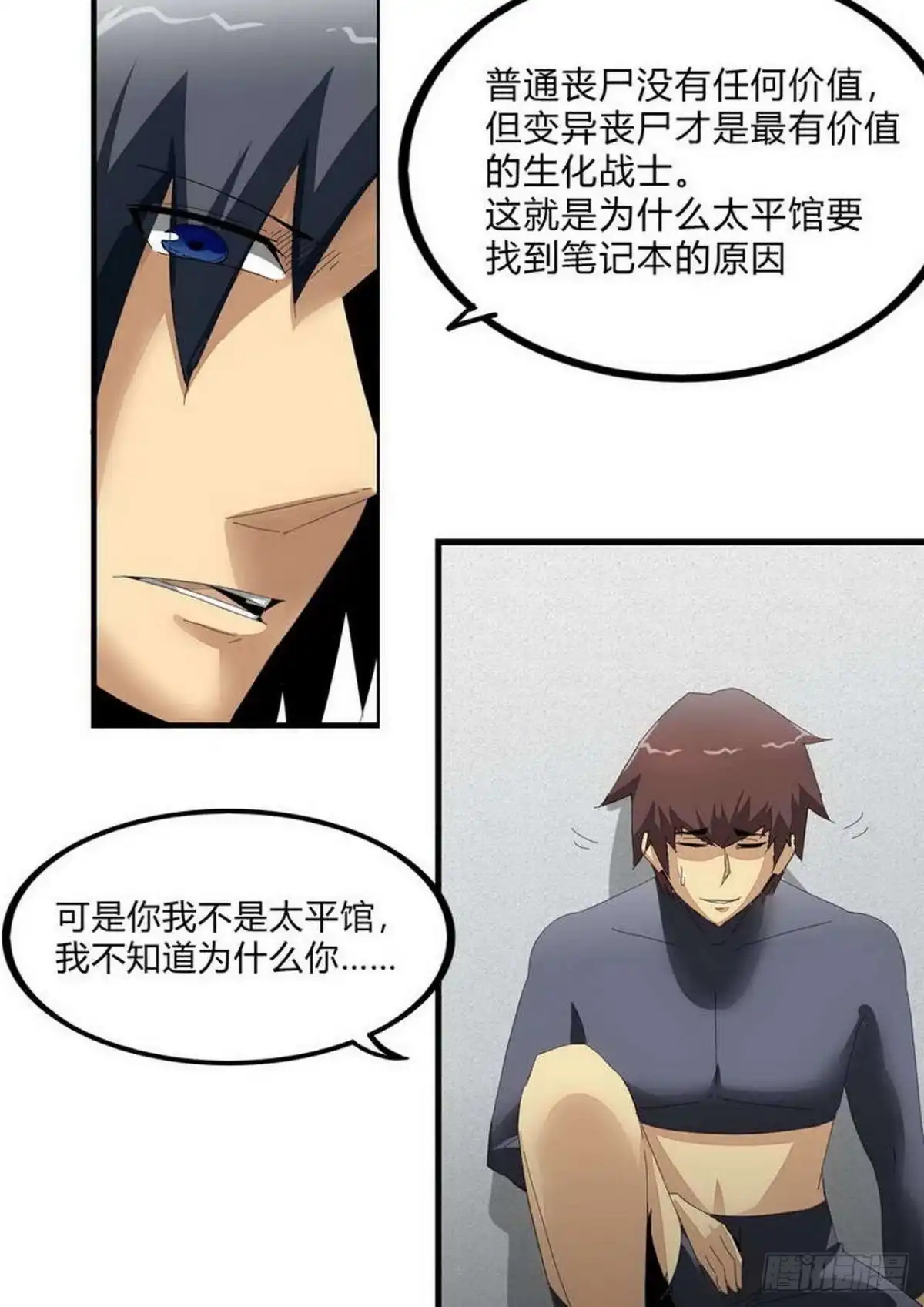《尸期将至》第235话：妥协 第7页