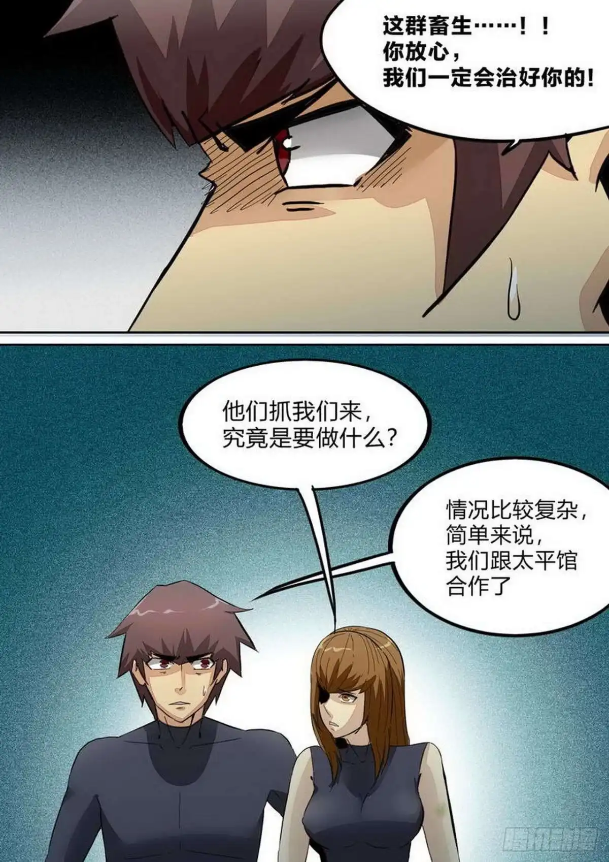 《尸期将至》第236话：练习 第6页