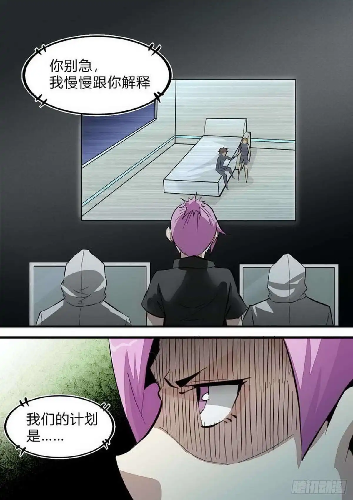 《尸期将至》第236话：练习 第8页