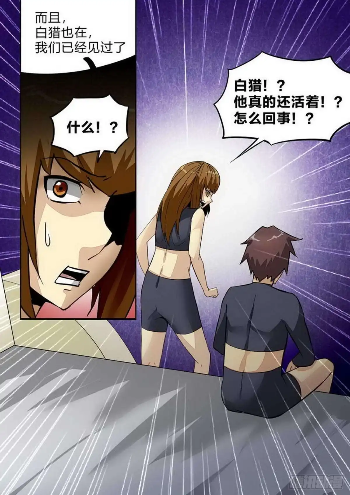 《尸期将至》第236话：练习 第7页