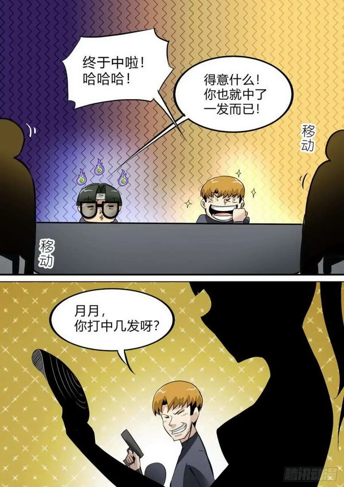 《尸期将至》第237话：部署会 第4页