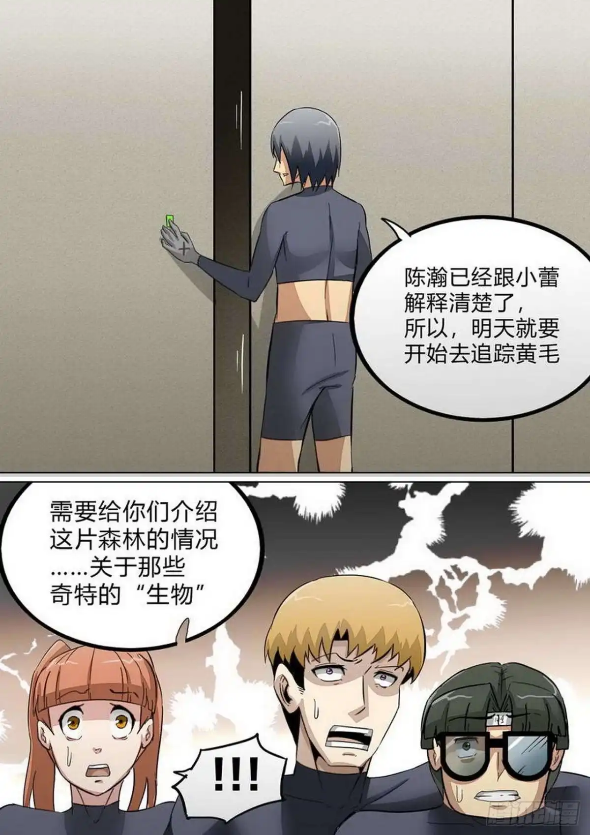 《尸期将至》第237话：部署会 第8页