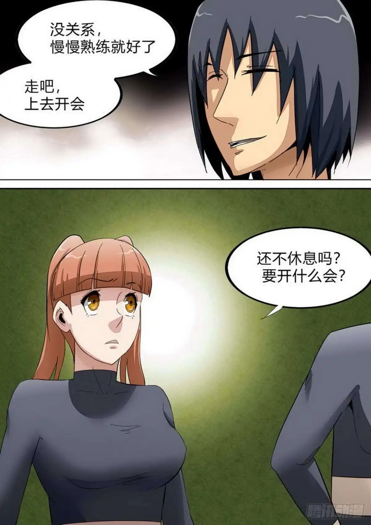 《尸期将至》第237话：部署会 第7页