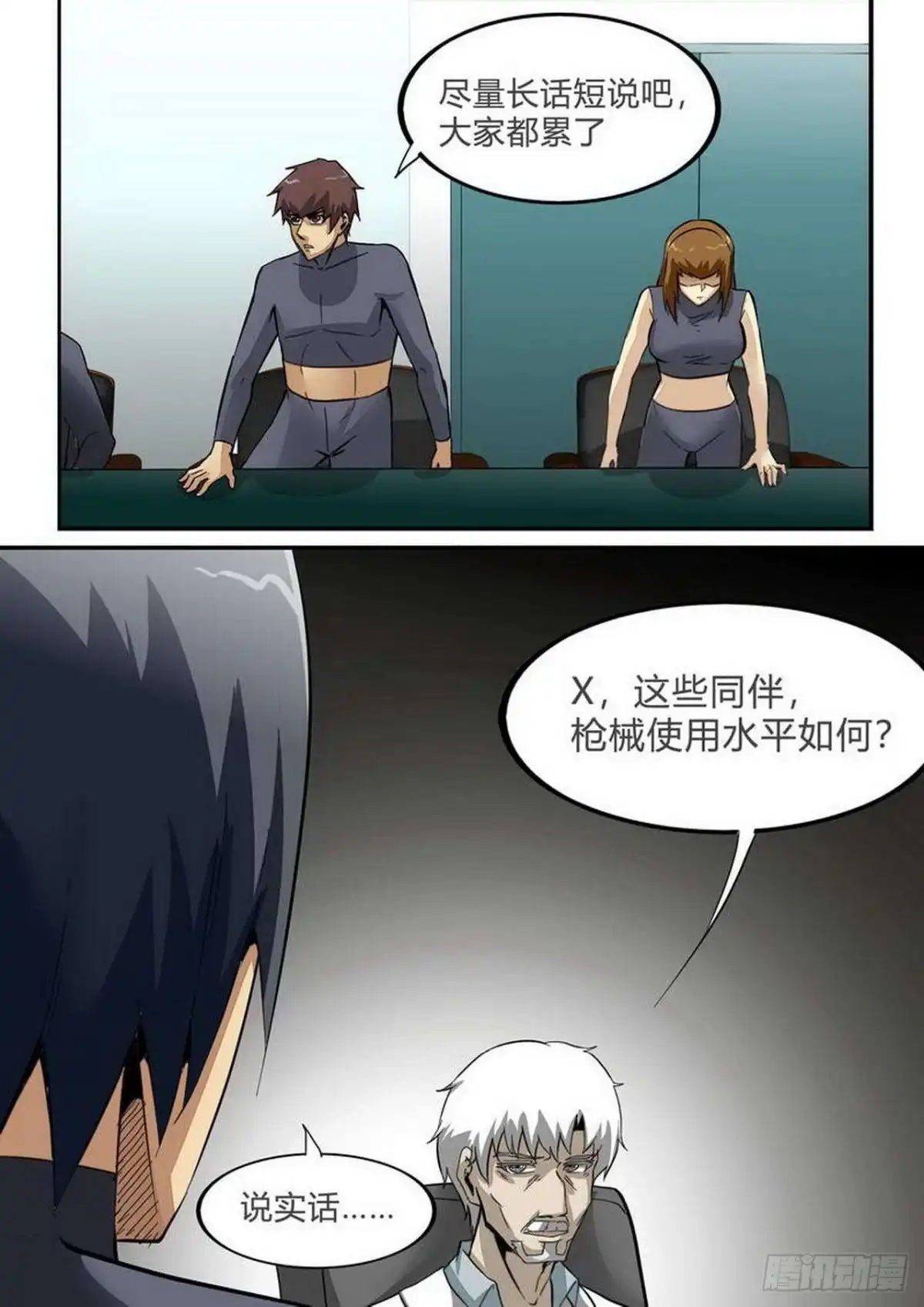 《尸期将至》第238话：实验场 第3页