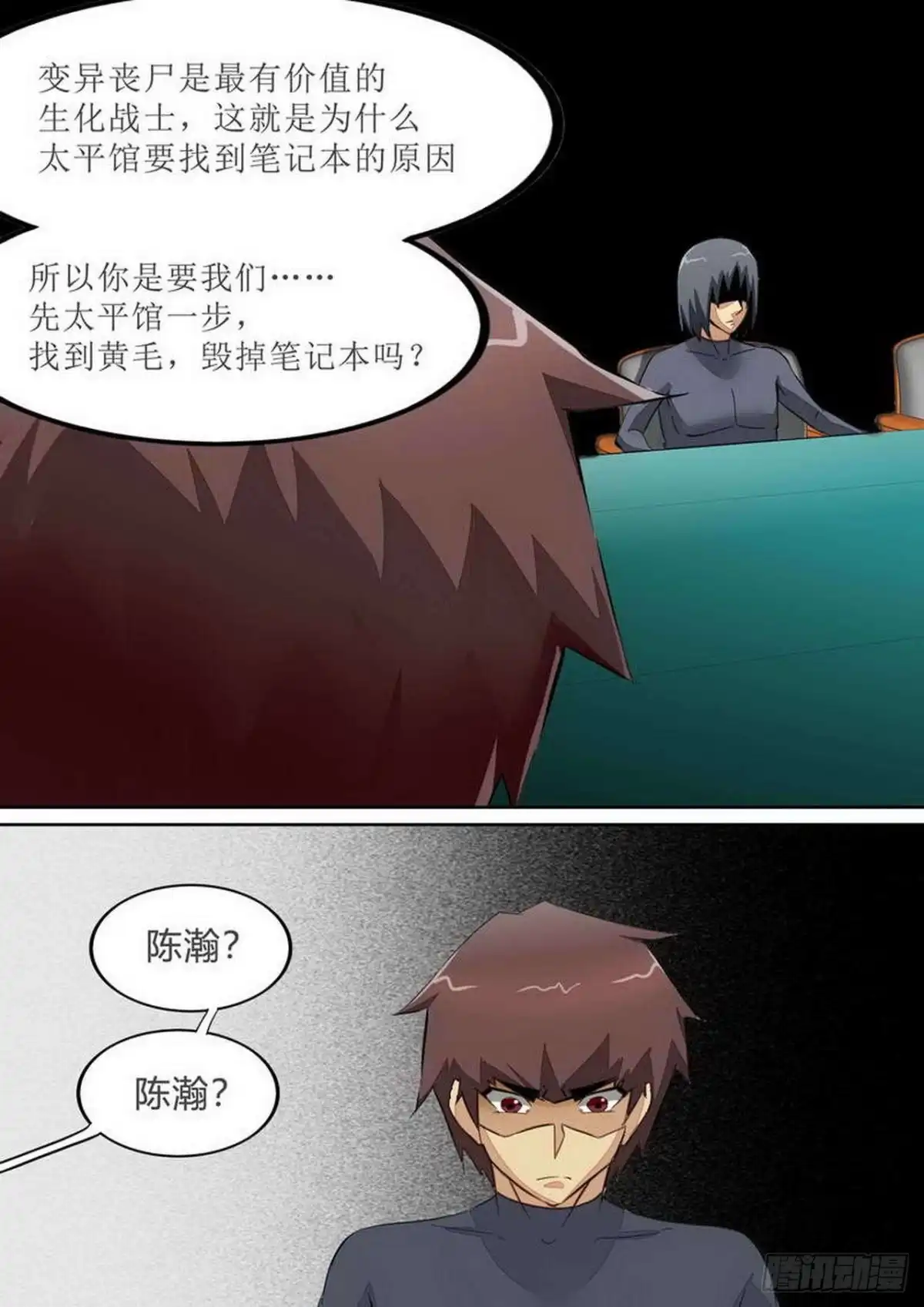 《尸期将至》第238话：实验场 第6页