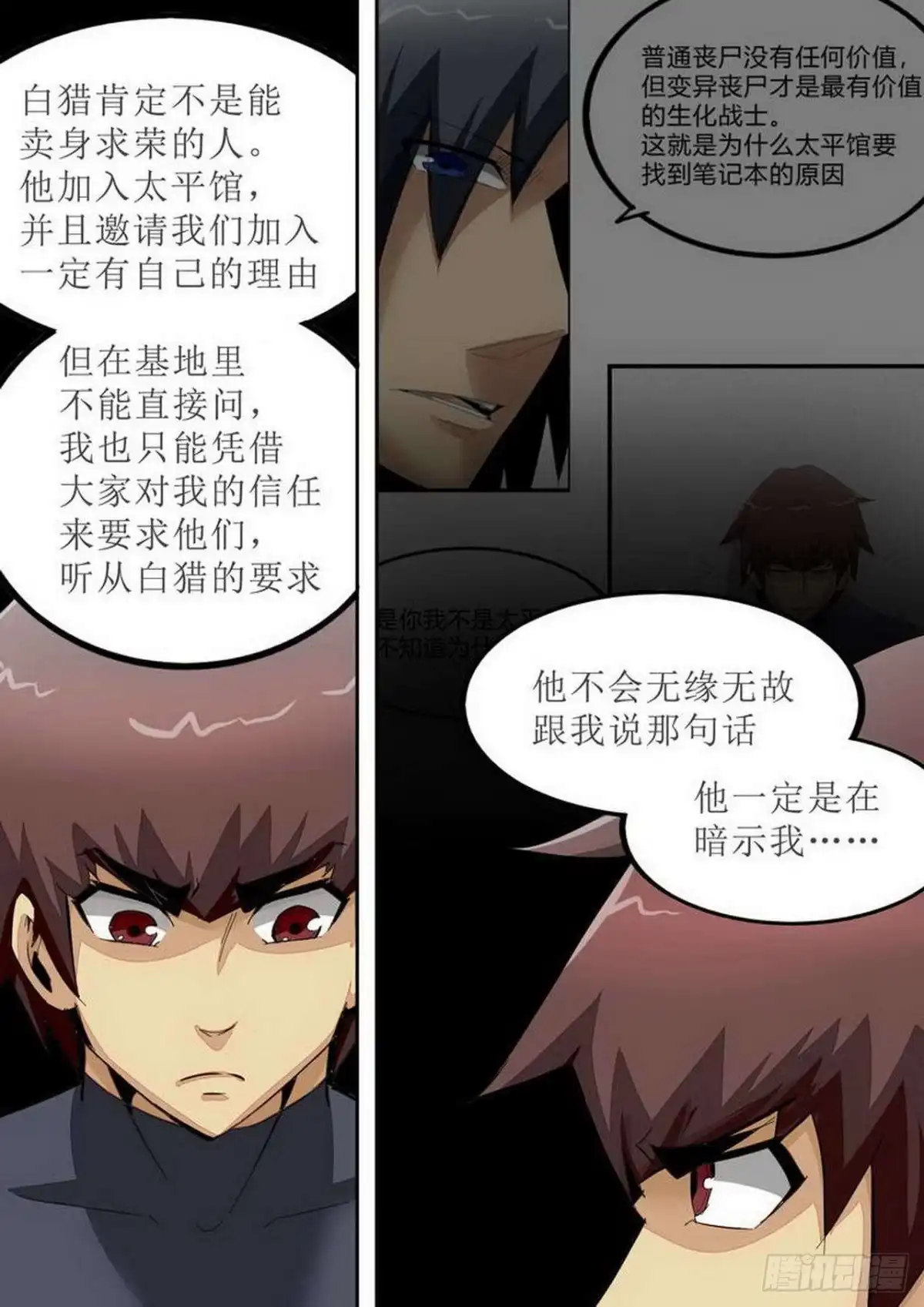《尸期将至》第238话：实验场 第5页