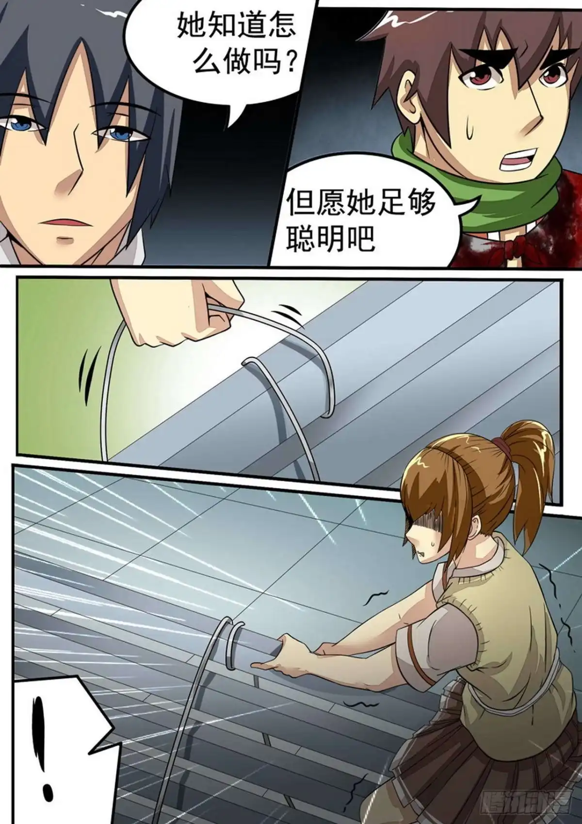 《尸期将至》024 救援（上） 第9页