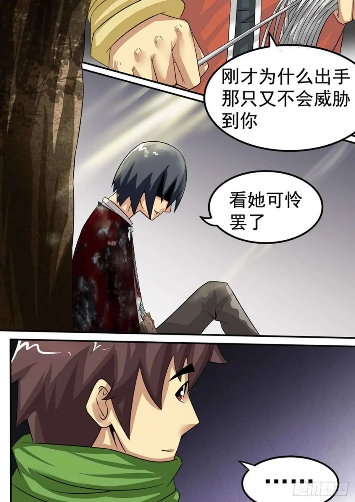《尸期将至》024 救援（上） 第6页