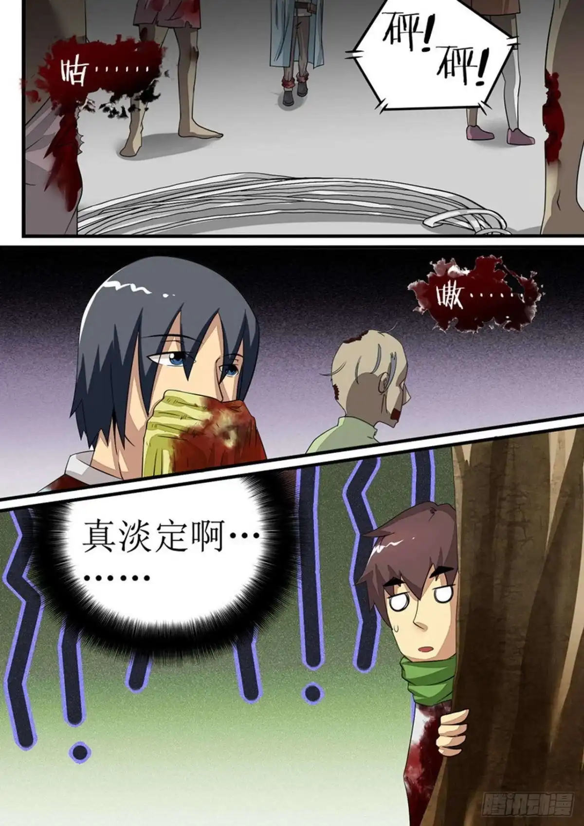 《尸期将至》024 救援（上） 第1页