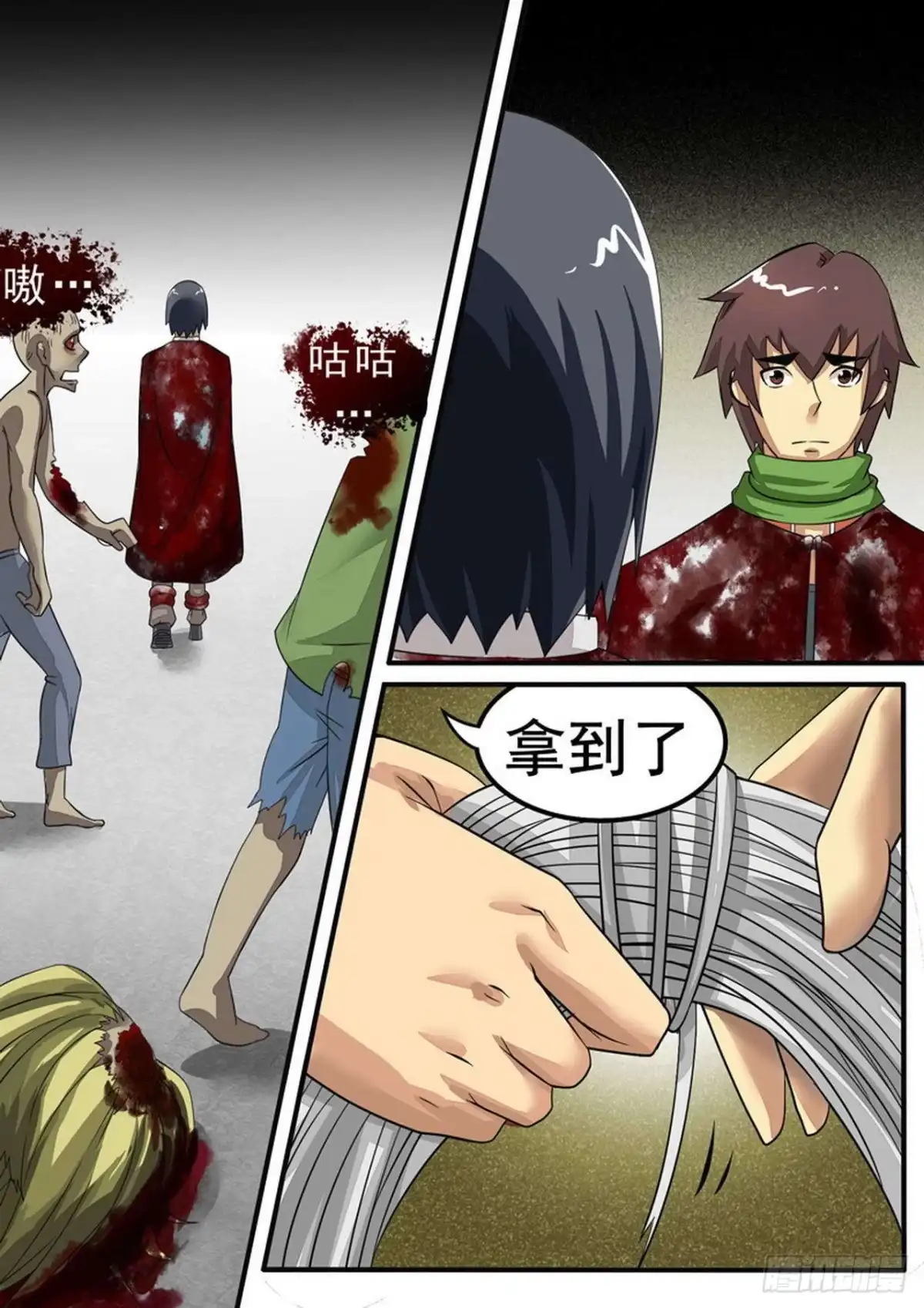 《尸期将至》024 救援（上） 第5页