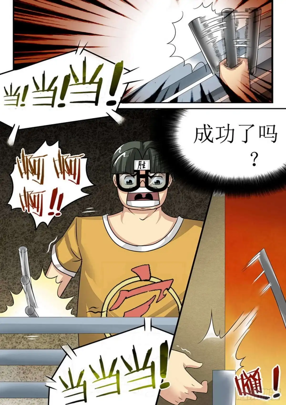 《尸期将至》025 救援（下） 第4页