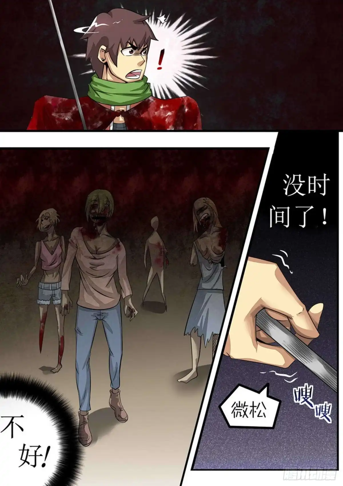《尸期将至》025 救援（下） 第9页