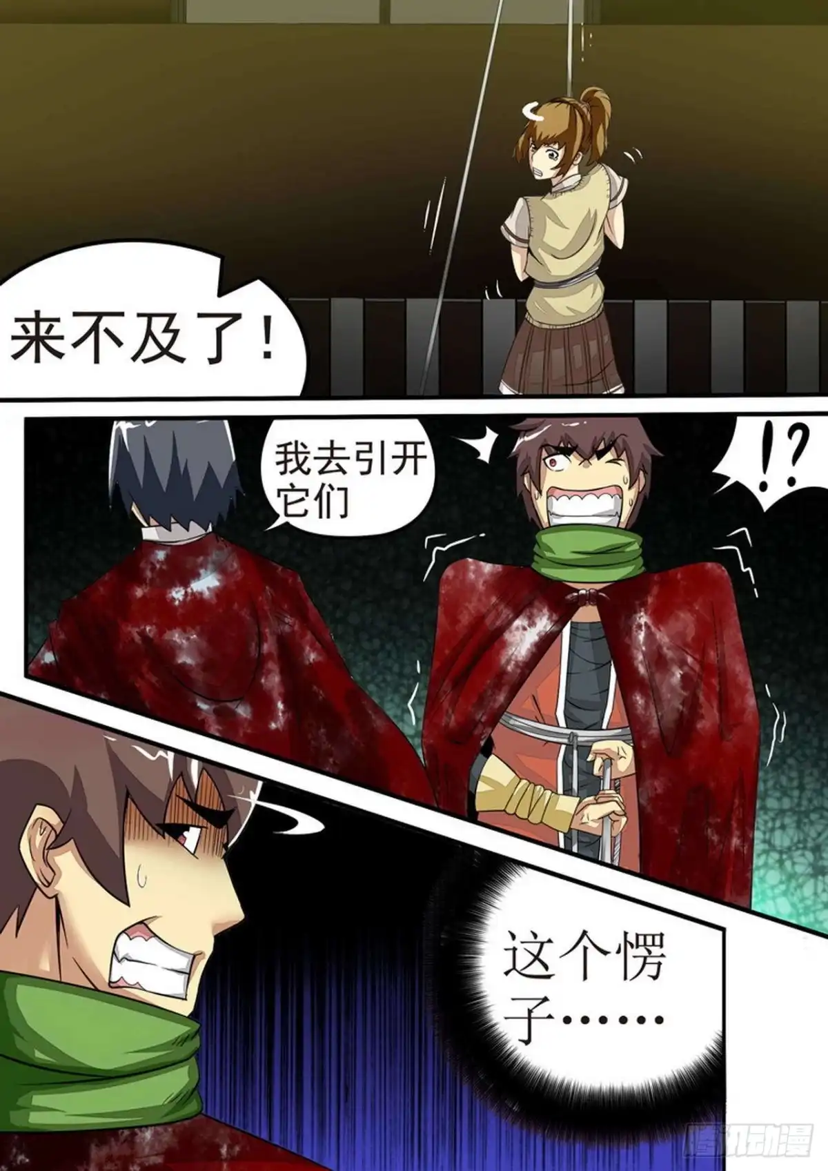 《尸期将至》025 救援（下） 第7页