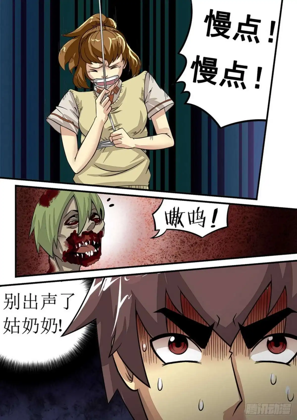 《尸期将至》025 救援（下） 第10页