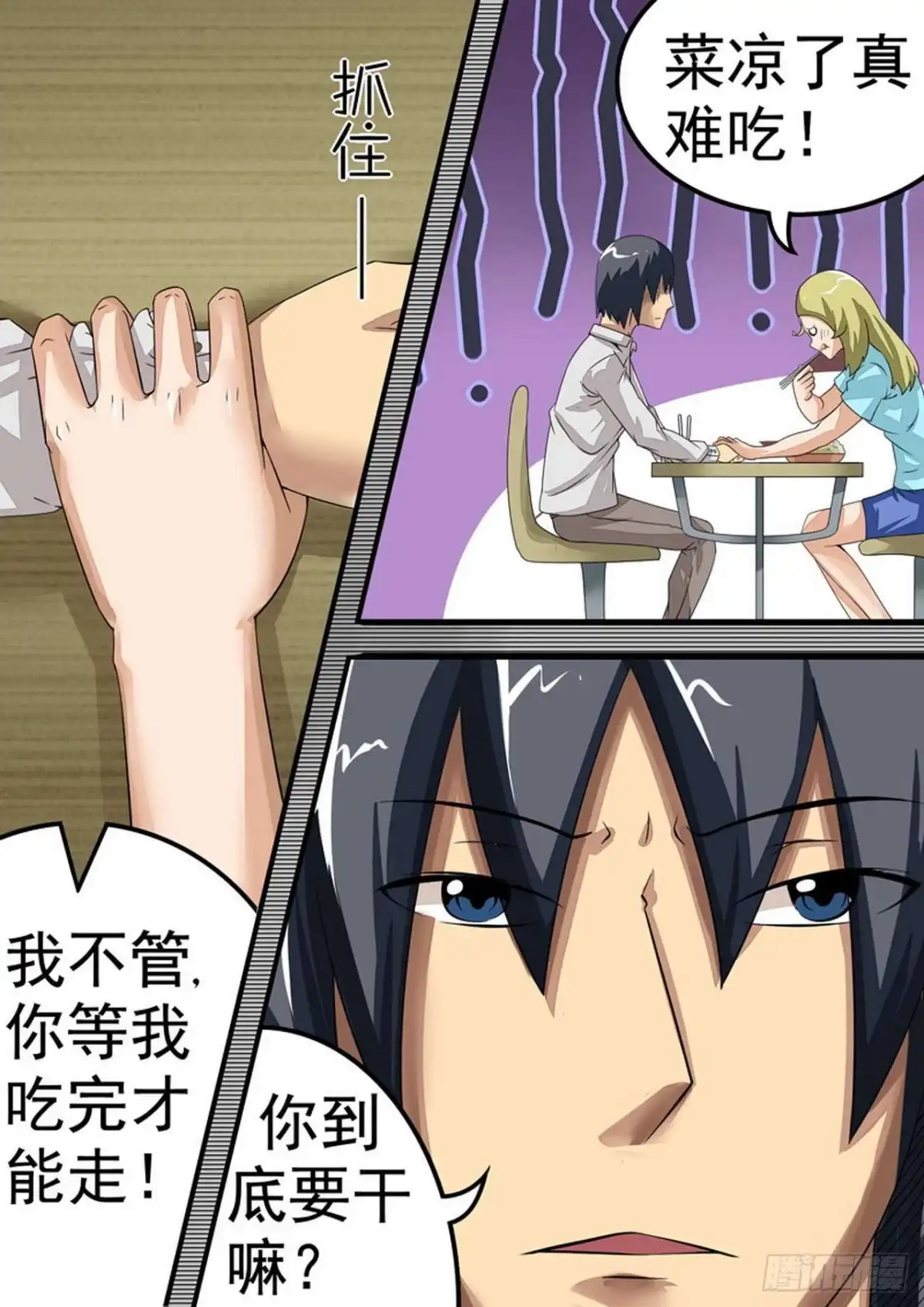 《尸期将至》026 白猎 第9页