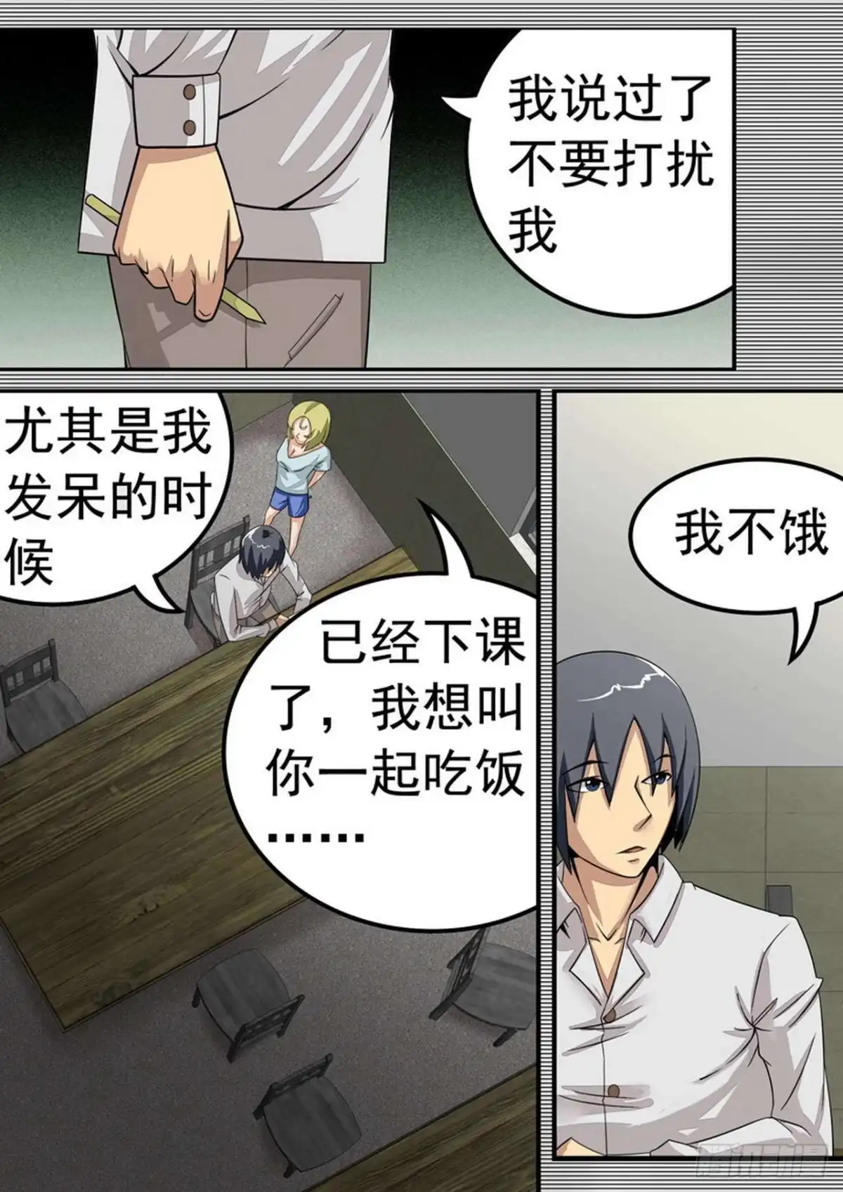 《尸期将至》026 白猎 第4页
