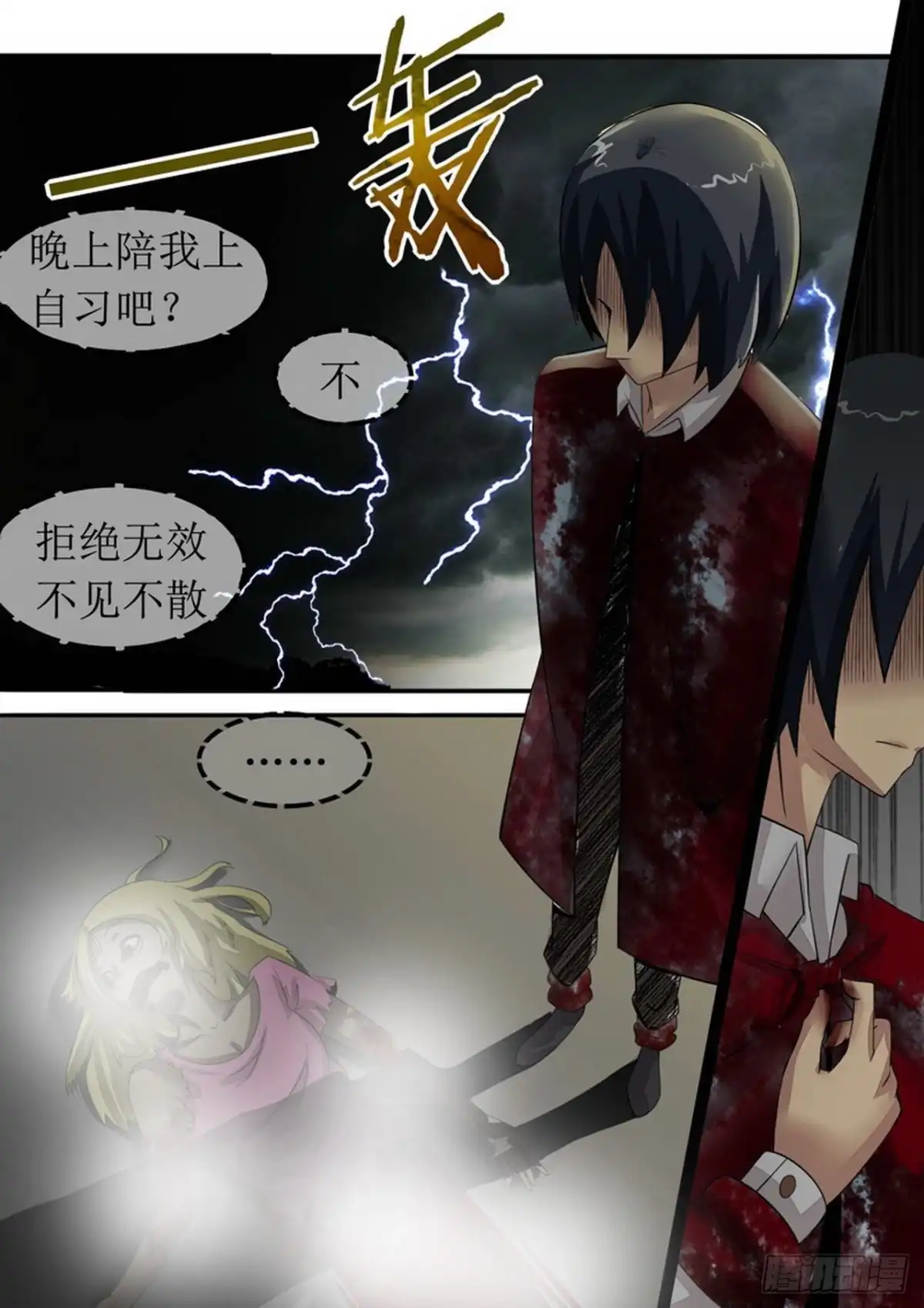 《尸期将至》026 白猎 第11页